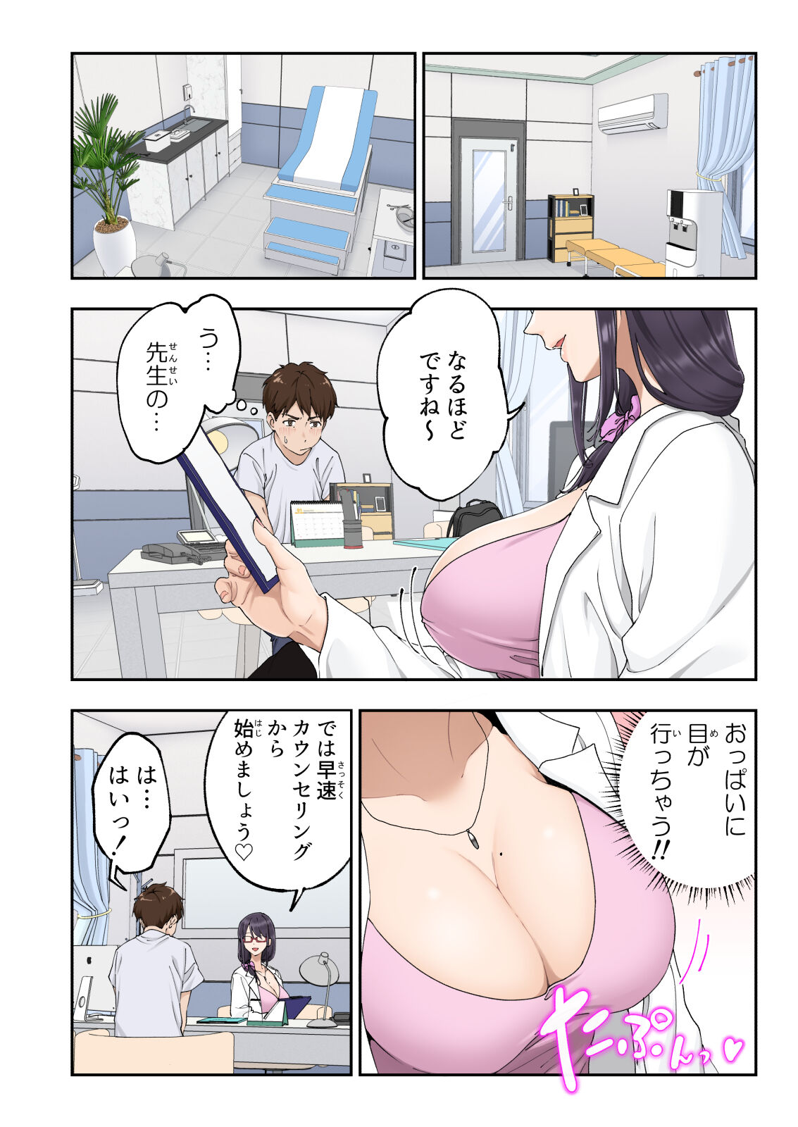 早漏克服クリニック page 7 full
