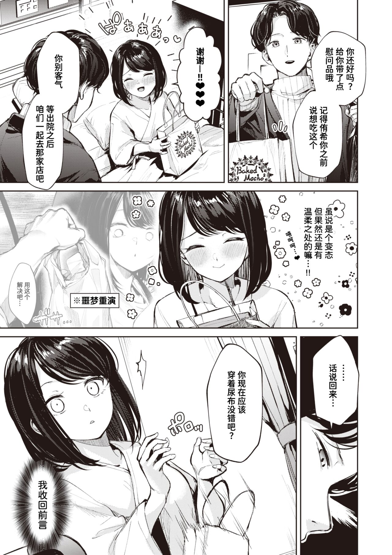 Nyuuin Shichatta Dake Nanoni | 我只不过是住院了而已 page 3 full