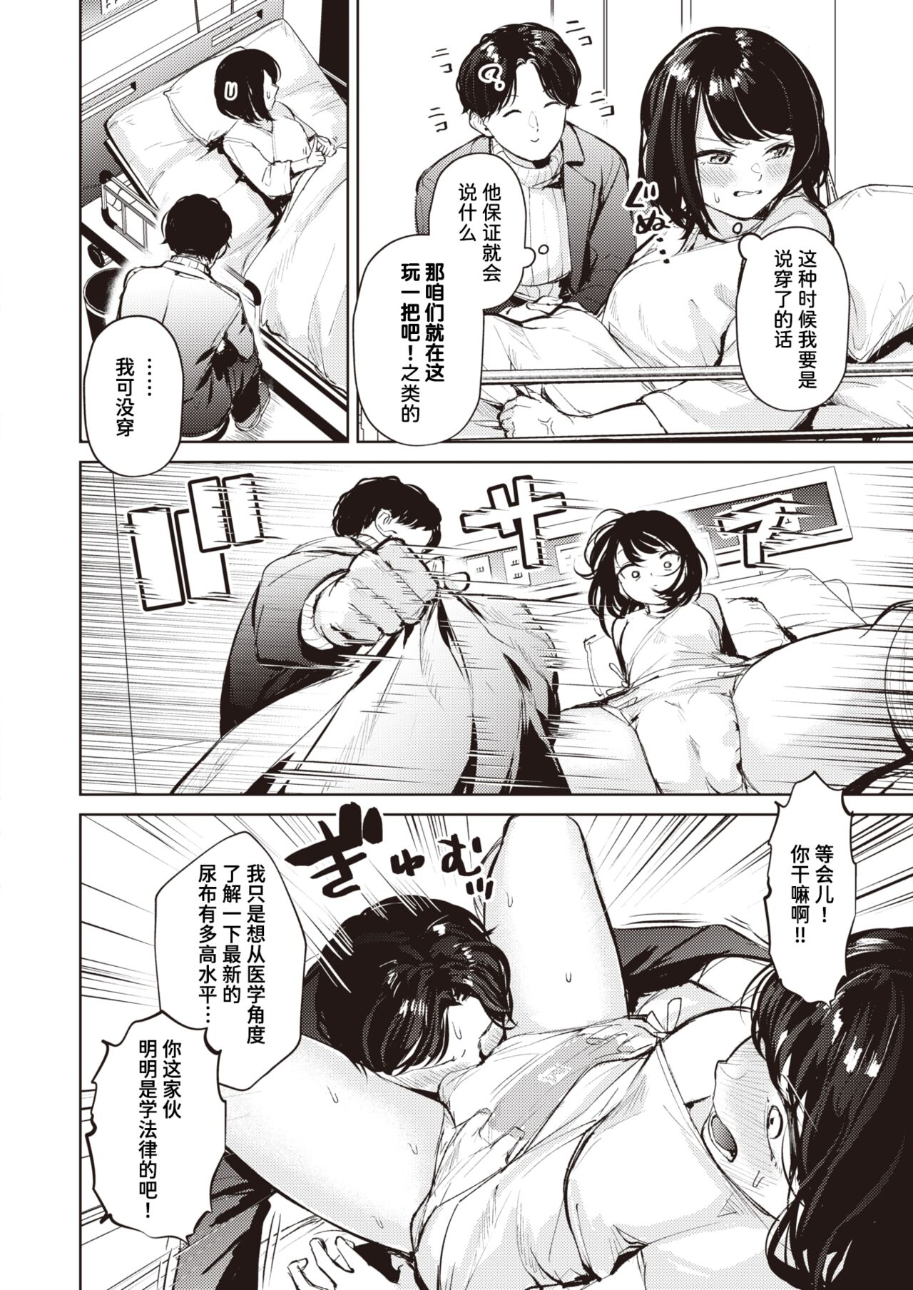 Nyuuin Shichatta Dake Nanoni | 我只不过是住院了而已 page 4 full