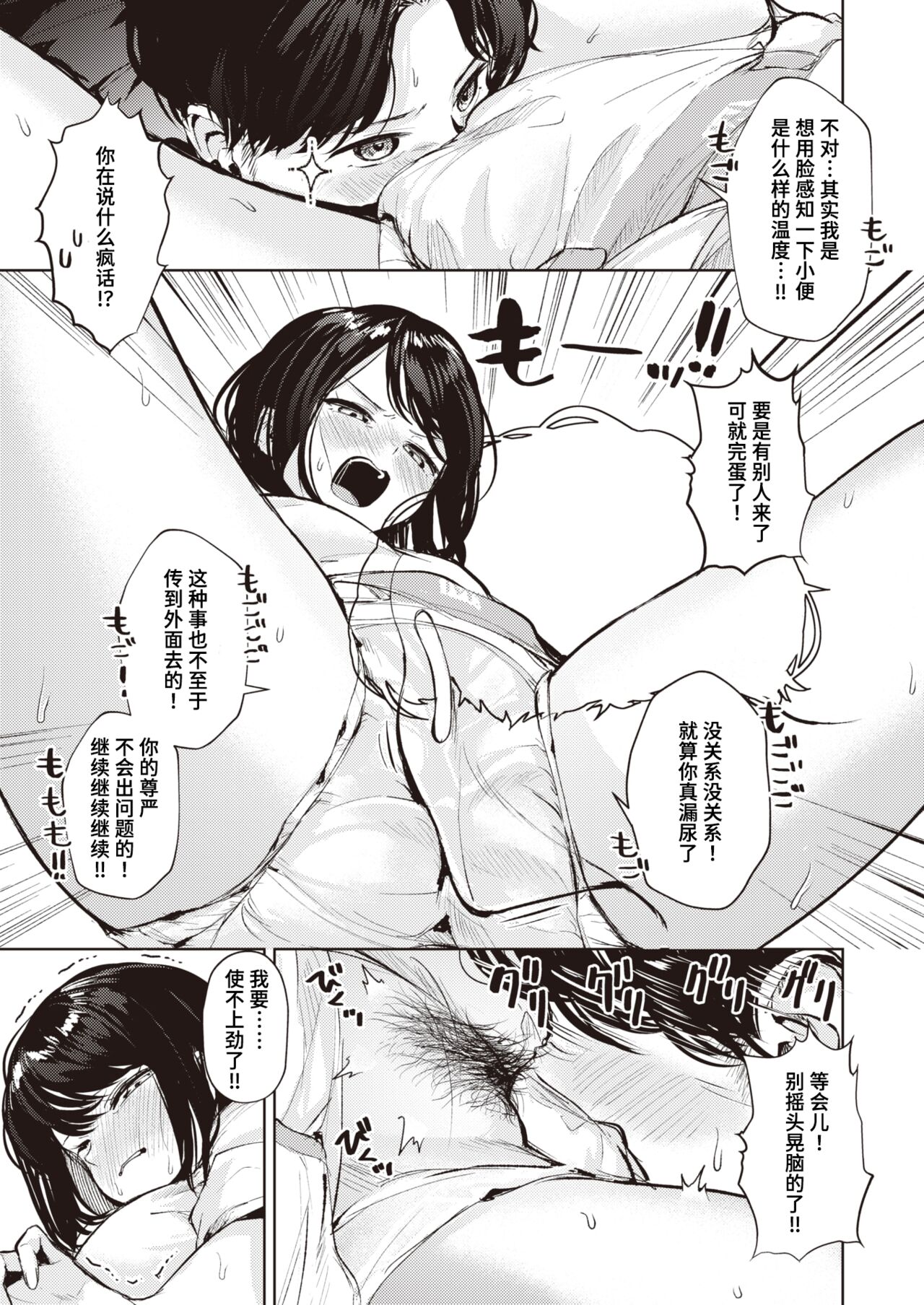 Nyuuin Shichatta Dake Nanoni | 我只不过是住院了而已 page 5 full