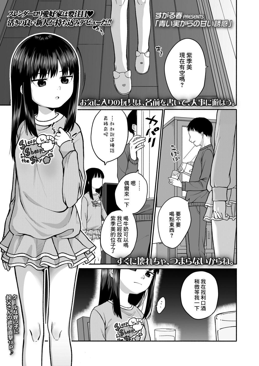 Aoi Mi kara no Amai Yuuwaku page 1 full
