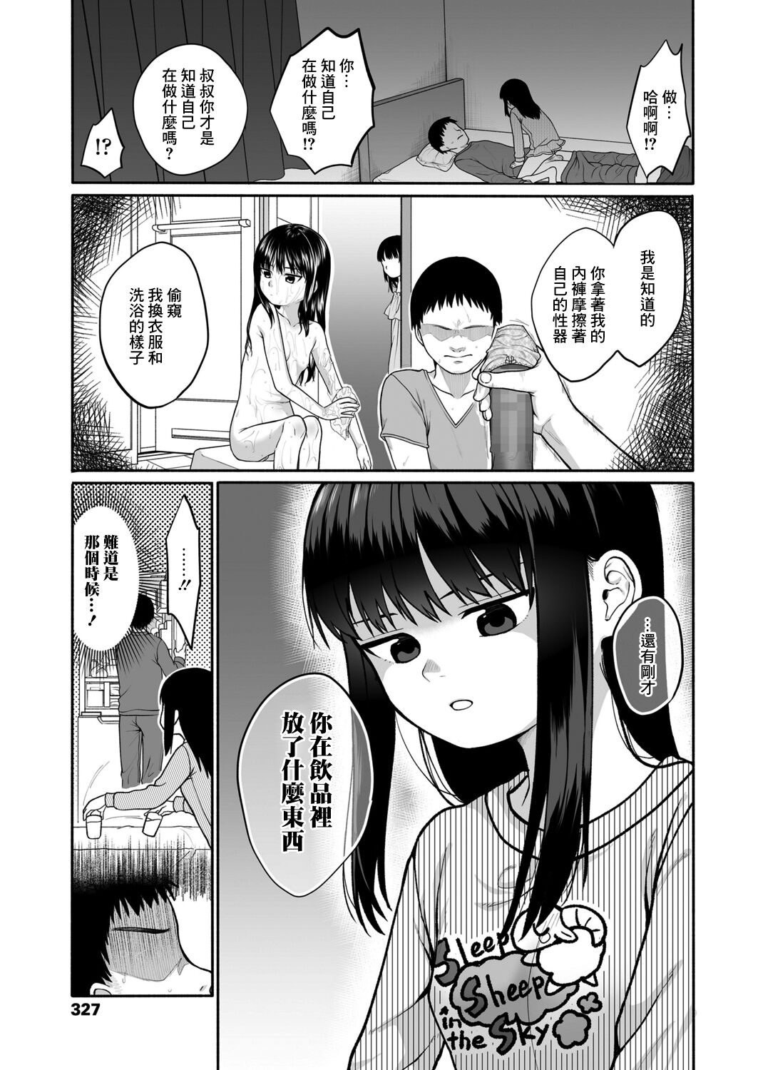 Aoi Mi kara no Amai Yuuwaku page 3 full