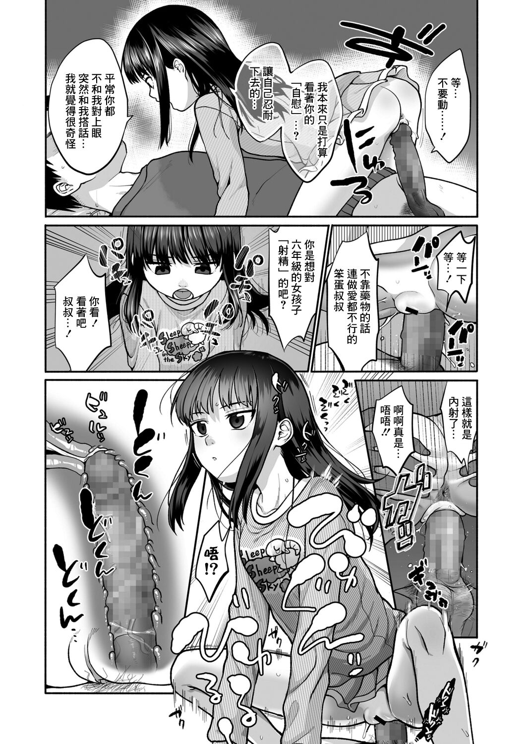 Aoi Mi kara no Amai Yuuwaku page 4 full
