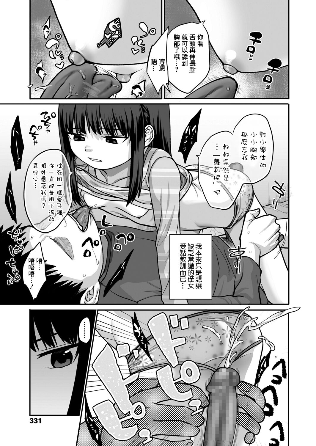 Aoi Mi kara no Amai Yuuwaku page 7 full
