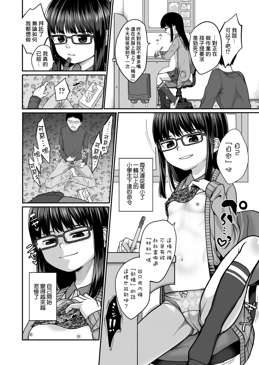 Aoi Mi kara no Amai Yuuwaku page 8 full