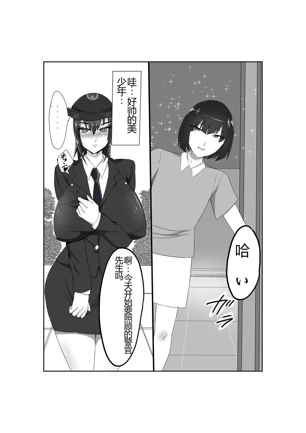 Baku Chichi Keikan Chizuko Chijoku no Shojo Soushitsu page 5 full