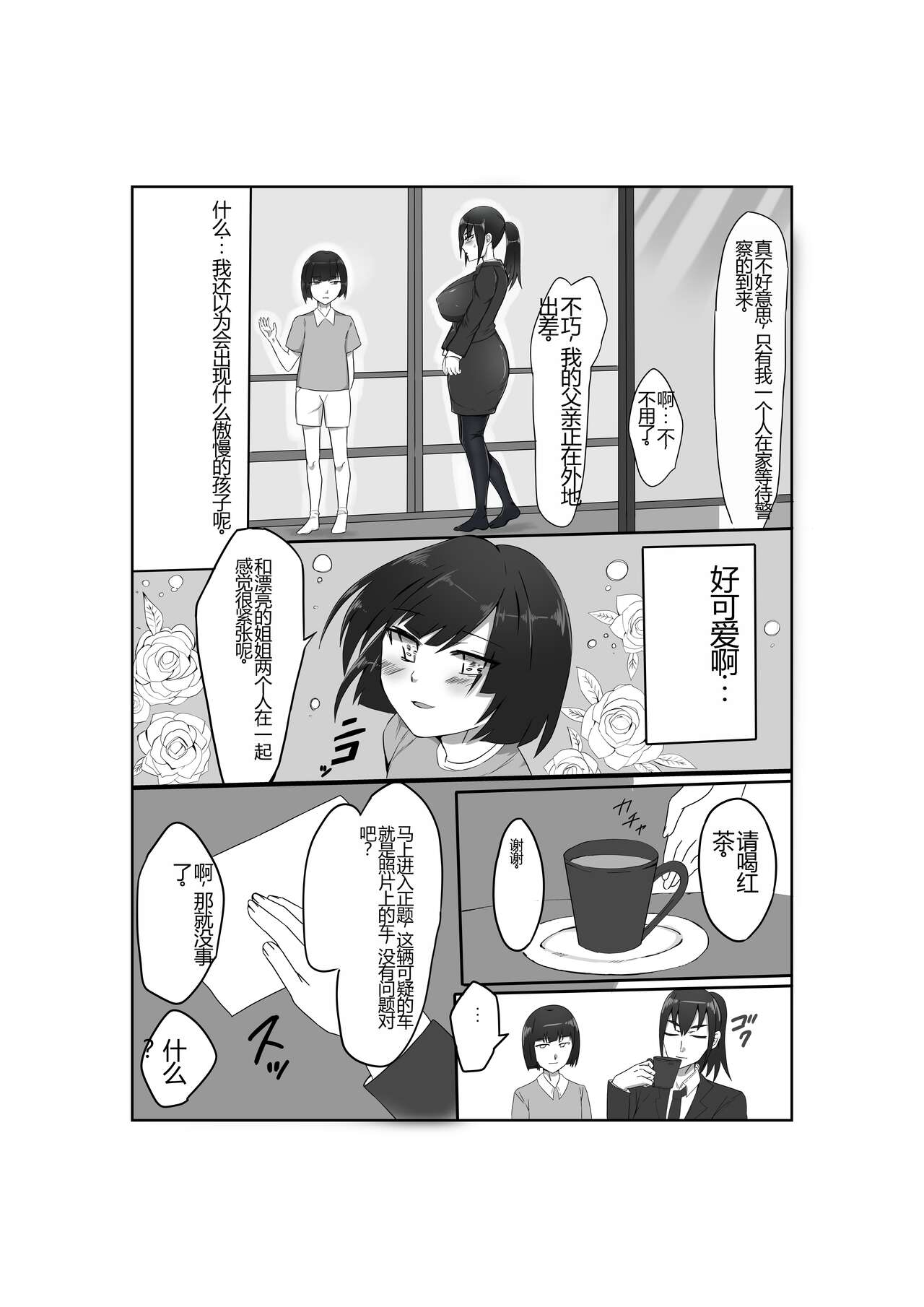 Baku Chichi Keikan Chizuko Chijoku no Shojo Soushitsu page 6 full