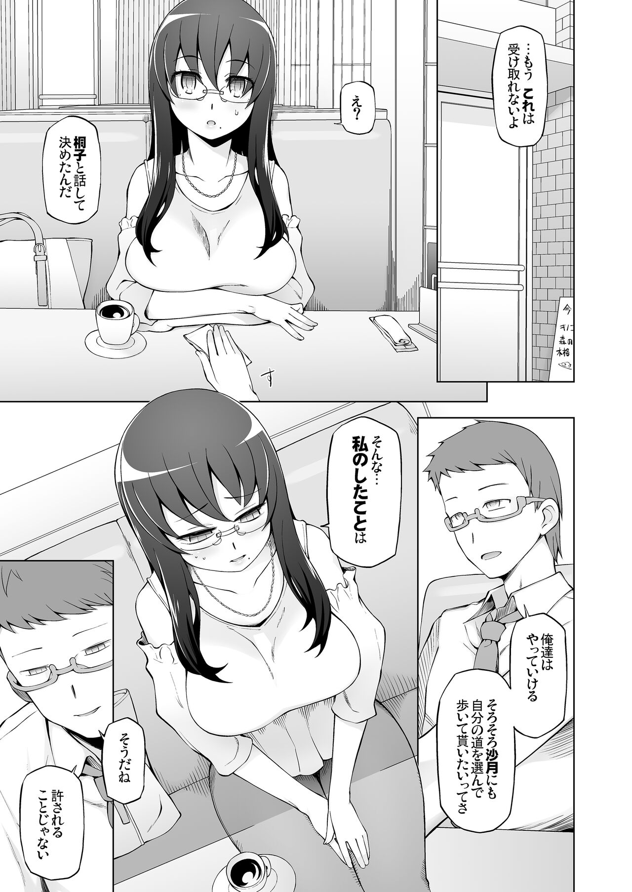 人妻・桐子の調教寝取られ性活 総集編Part1 page 6 full