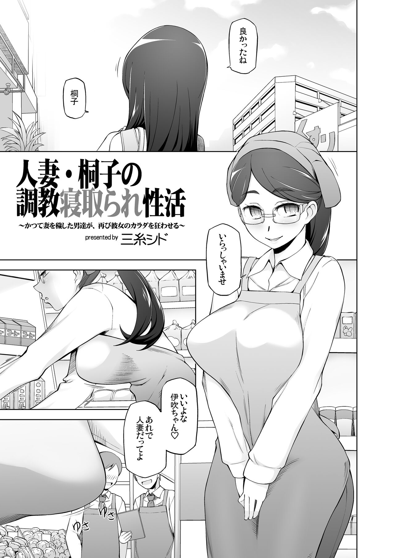 人妻・桐子の調教寝取られ性活 総集編Part1 page 8 full