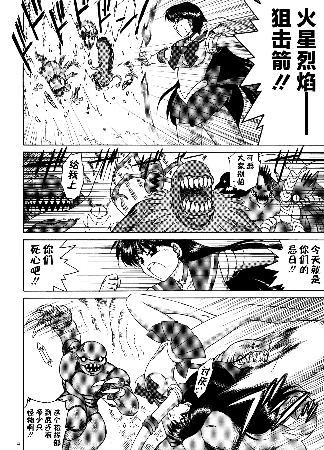 Scary Monsters page 3 full