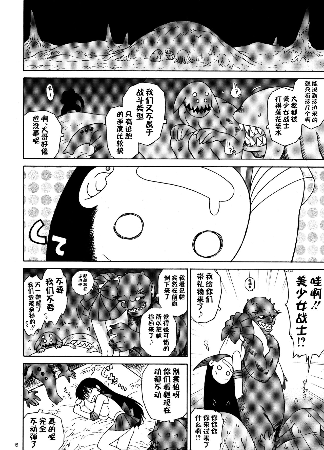 Scary Monsters page 5 full