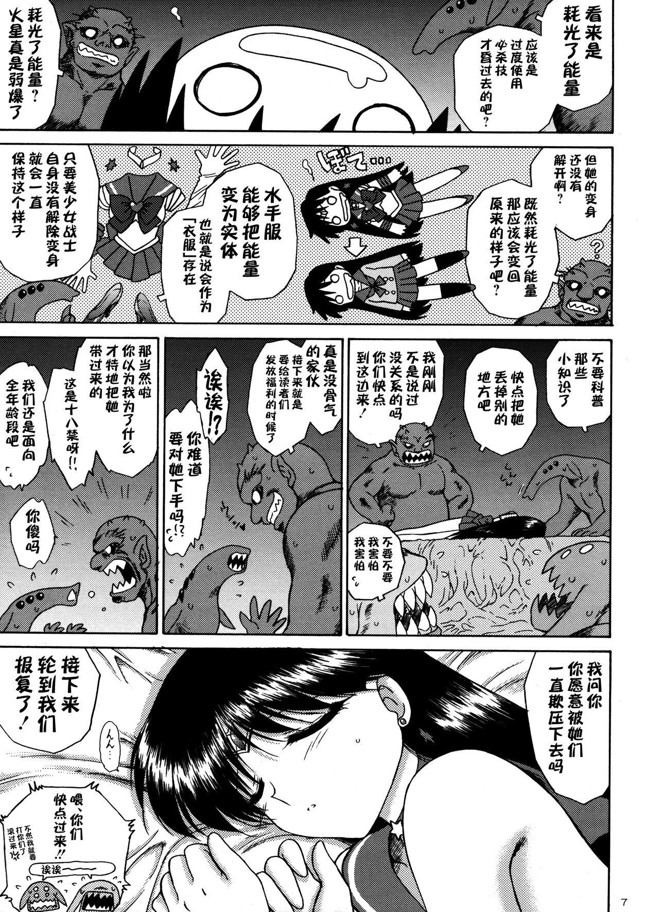 Scary Monsters page 6 full