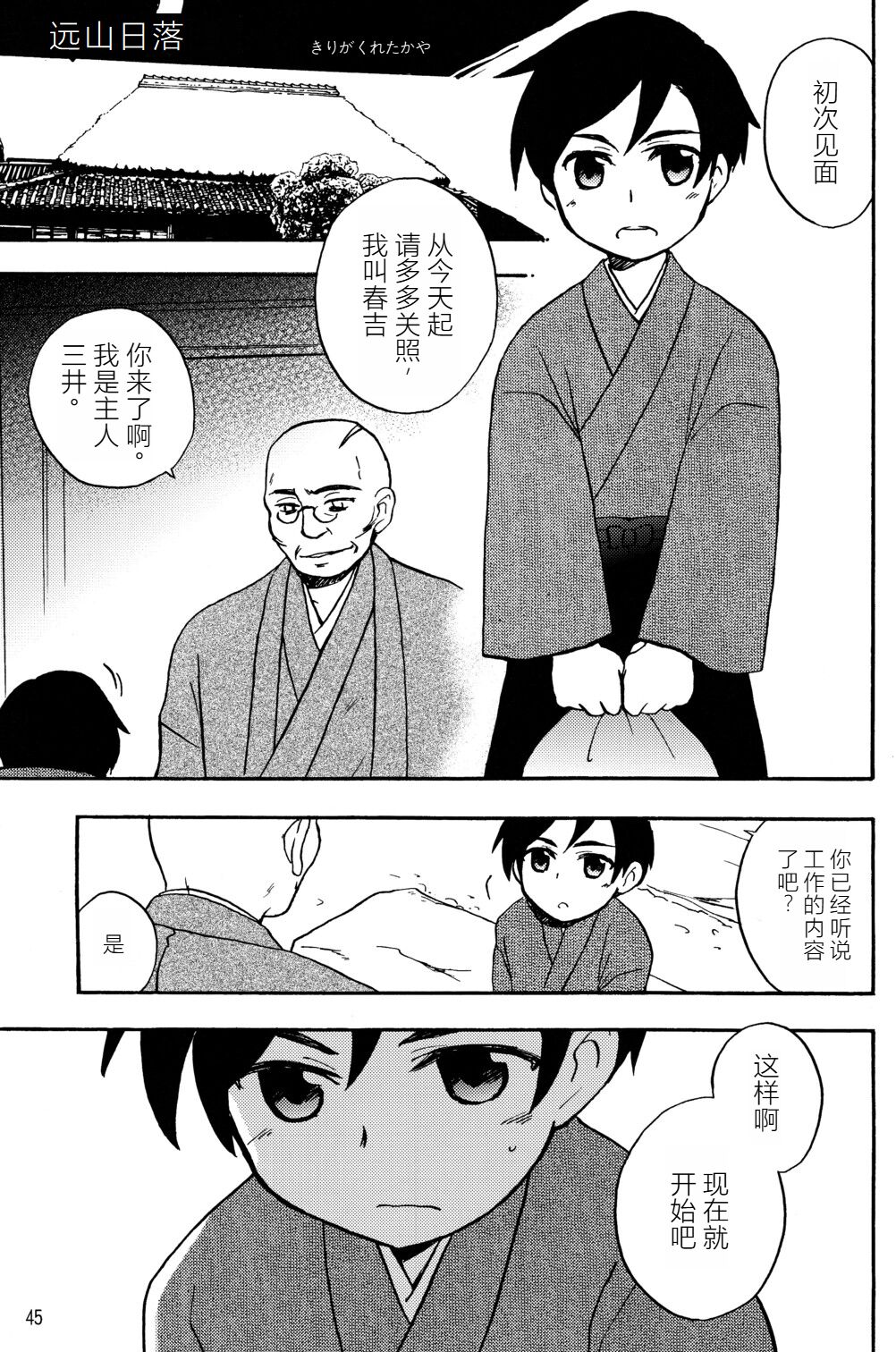 Toki Yama Ni Hi Wa Ochite | 远山日落 page 1 full