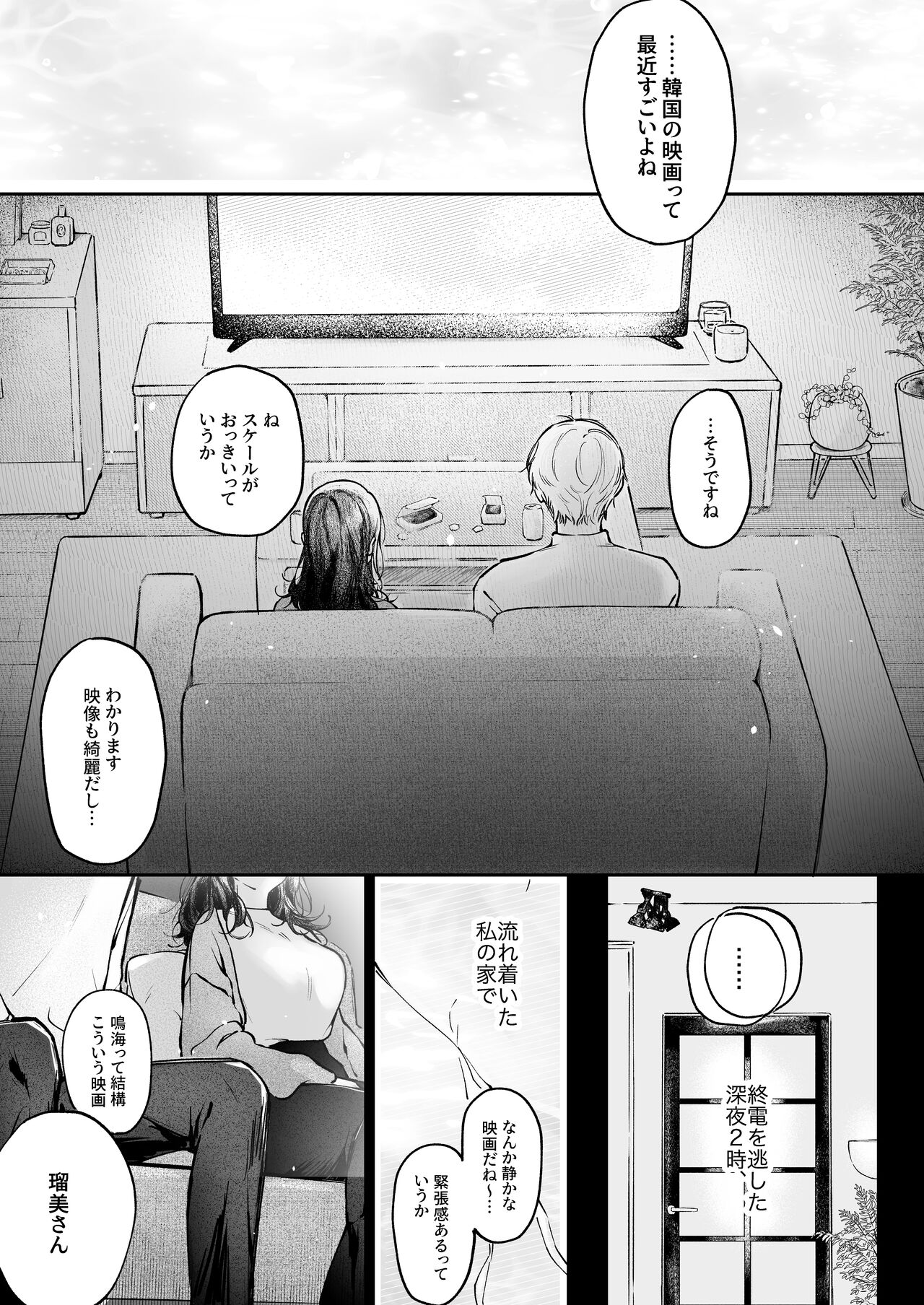 Narumi Hikaru no Hajimete wo Tabetai page 3 full
