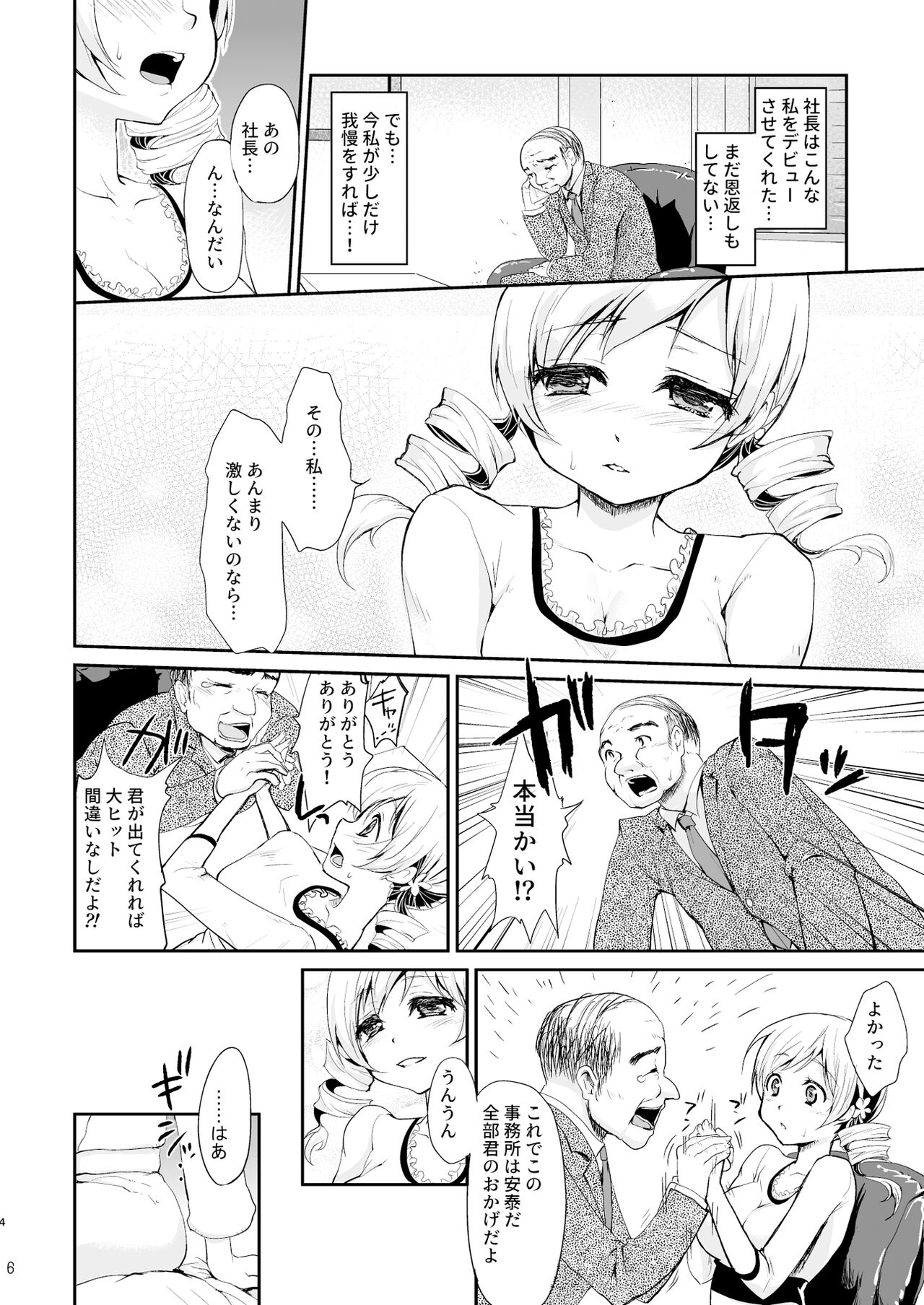 あいどる ともえ ◯ み そうしゅうへん 1 page 6 full