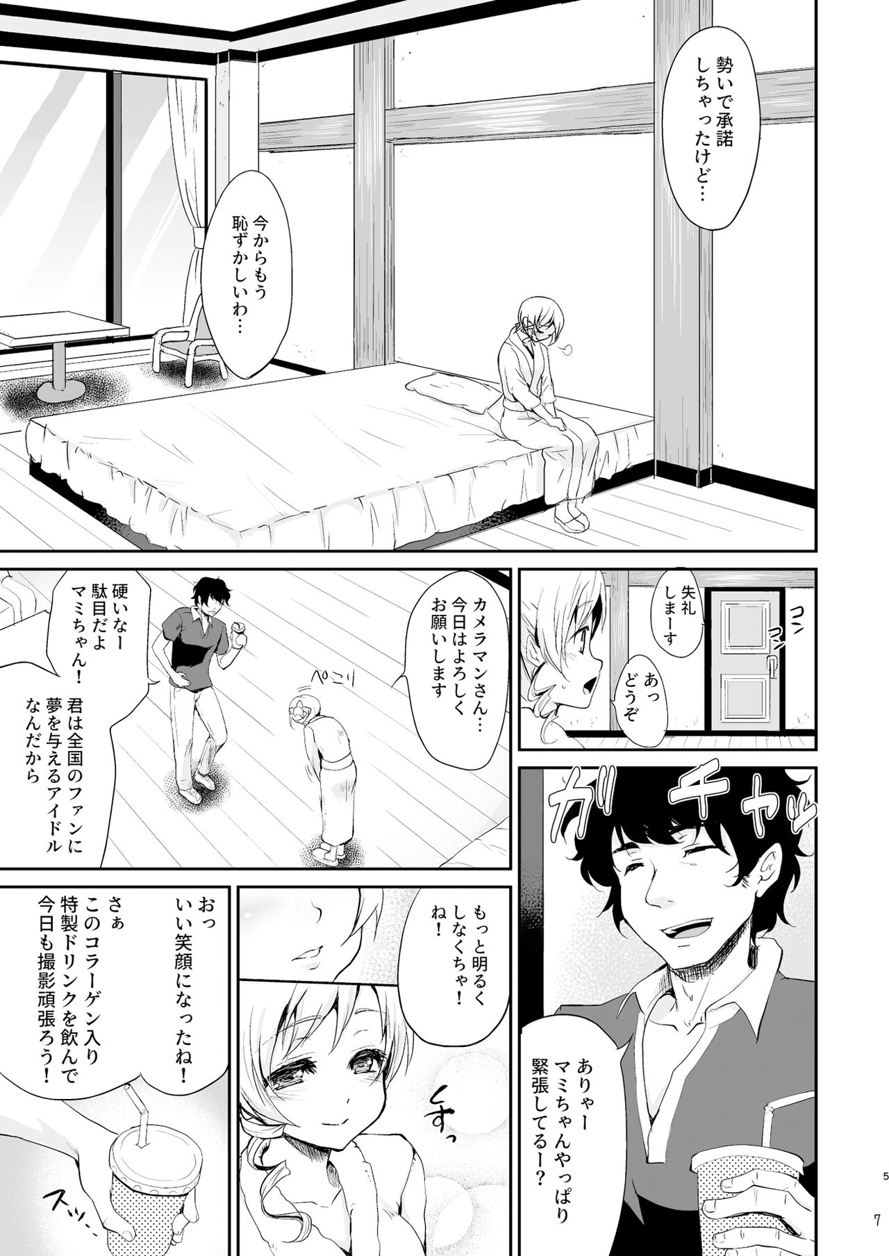 あいどる ともえ ◯ み そうしゅうへん 1 page 7 full