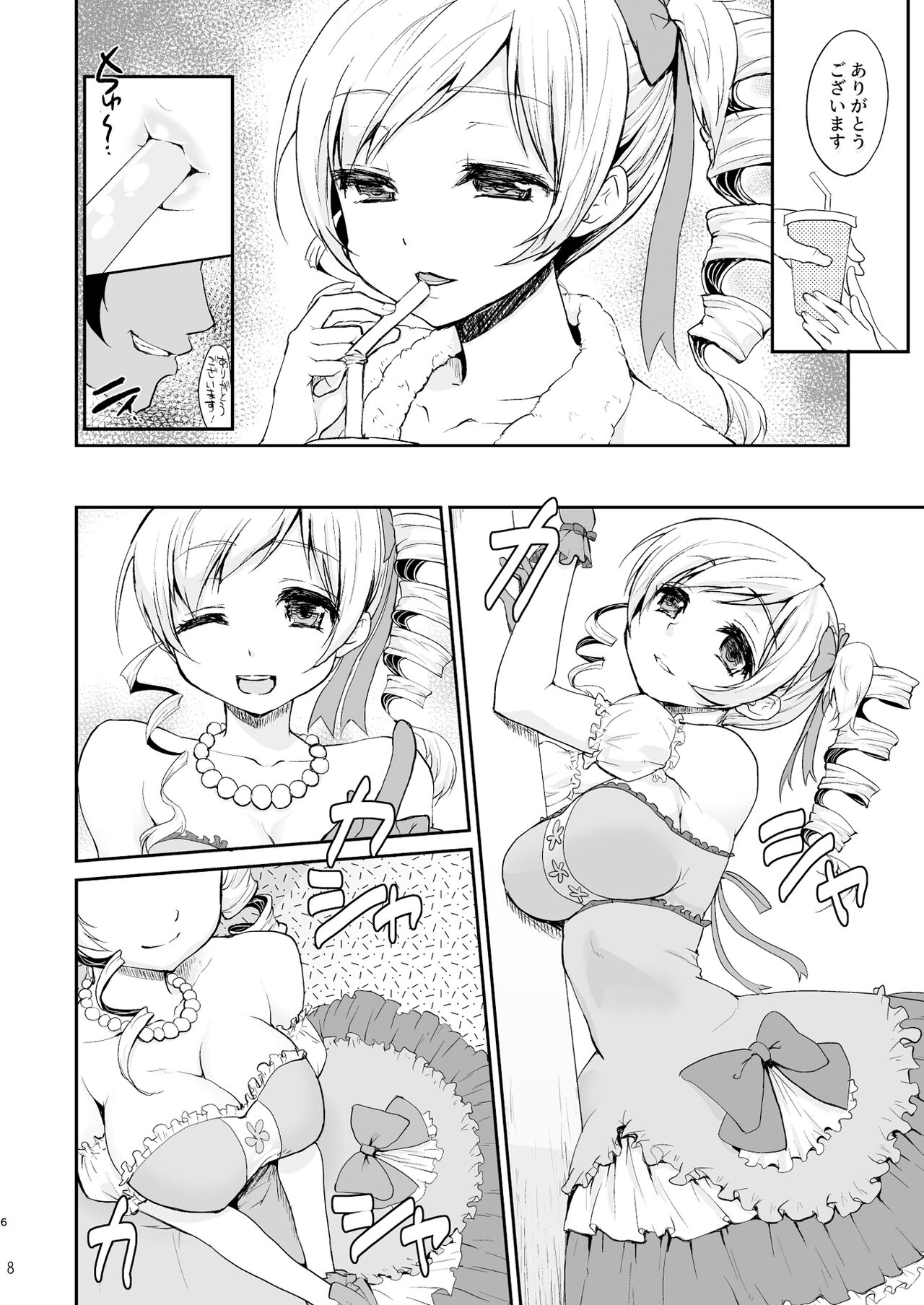 あいどる ともえ ◯ み そうしゅうへん 1 page 8 full