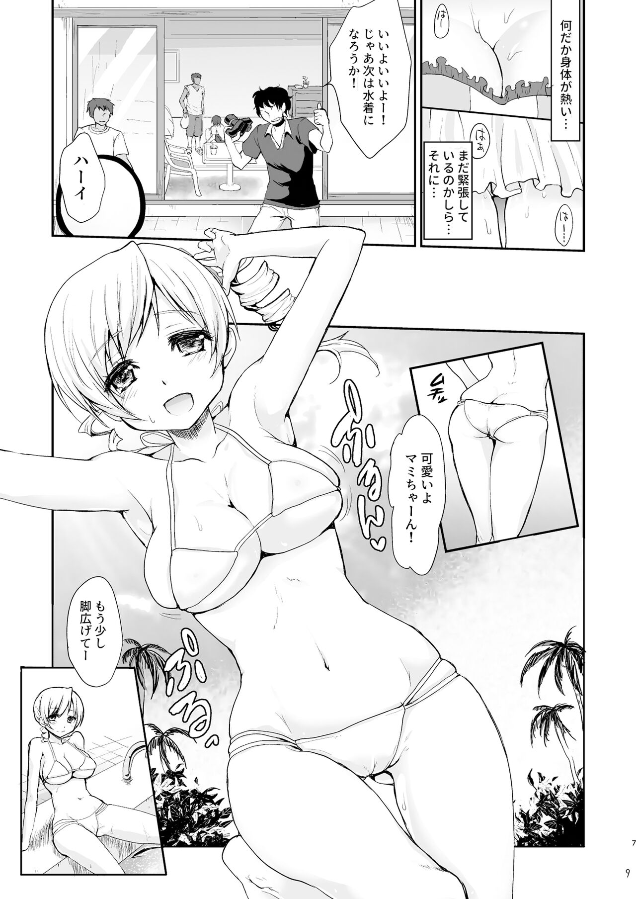 あいどる ともえ ◯ み そうしゅうへん 1 page 9 full