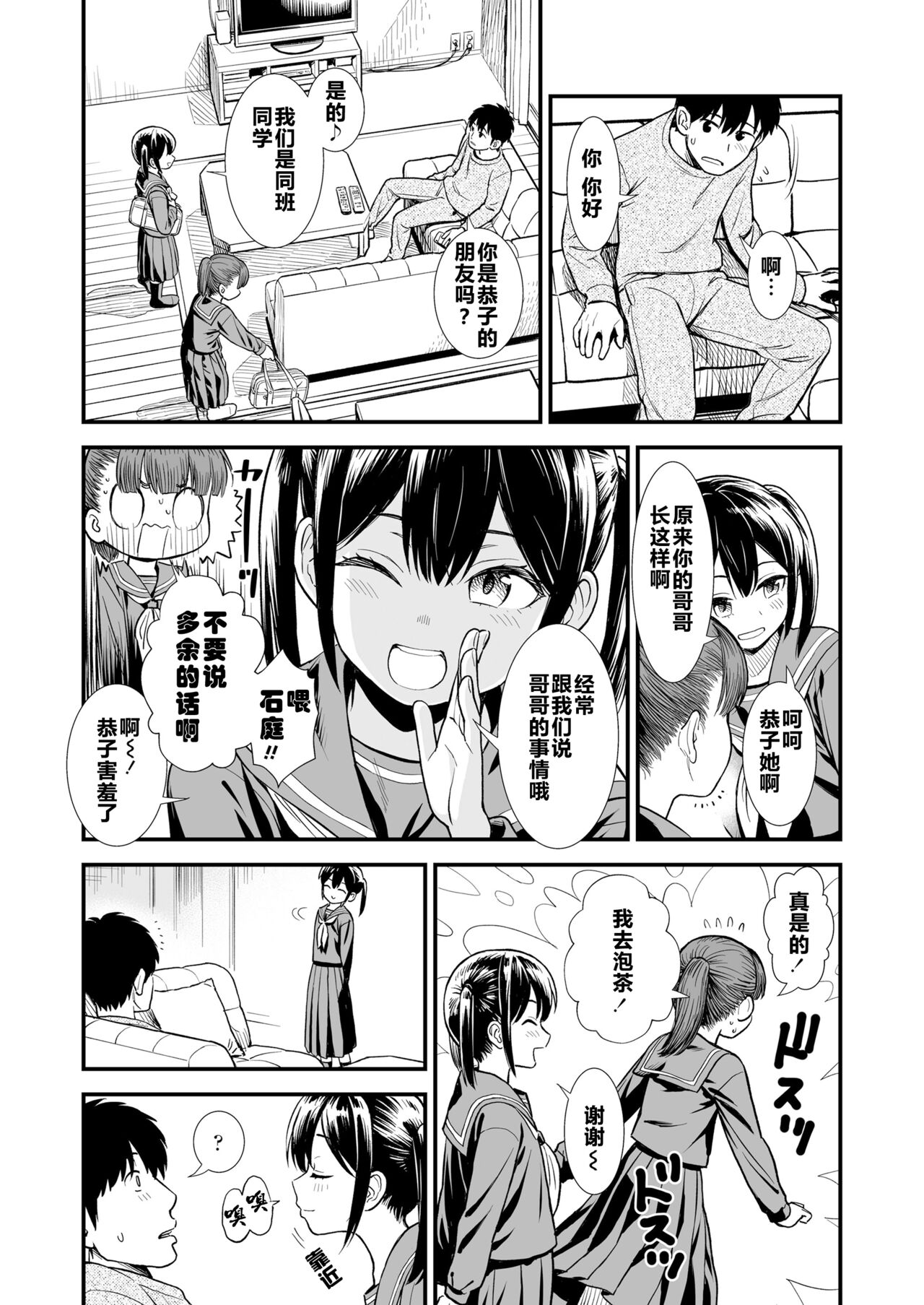 Sekirei-chan to Boku Ch. 1 "Imouto no Tomodachi" | 石庭酱和我 第一话 妹妹的朋友的 page 3 full