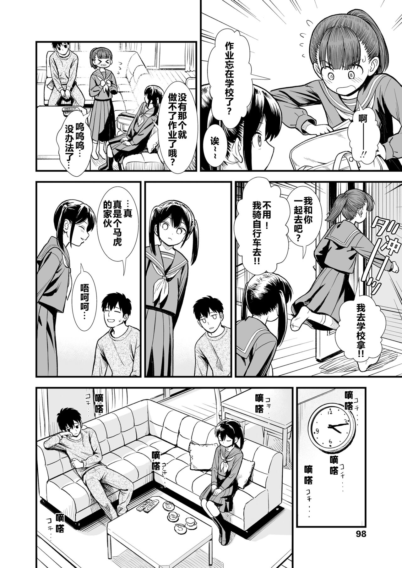 Sekirei-chan to Boku Ch. 1 "Imouto no Tomodachi" | 石庭酱和我 第一话 妹妹的朋友的 page 6 full