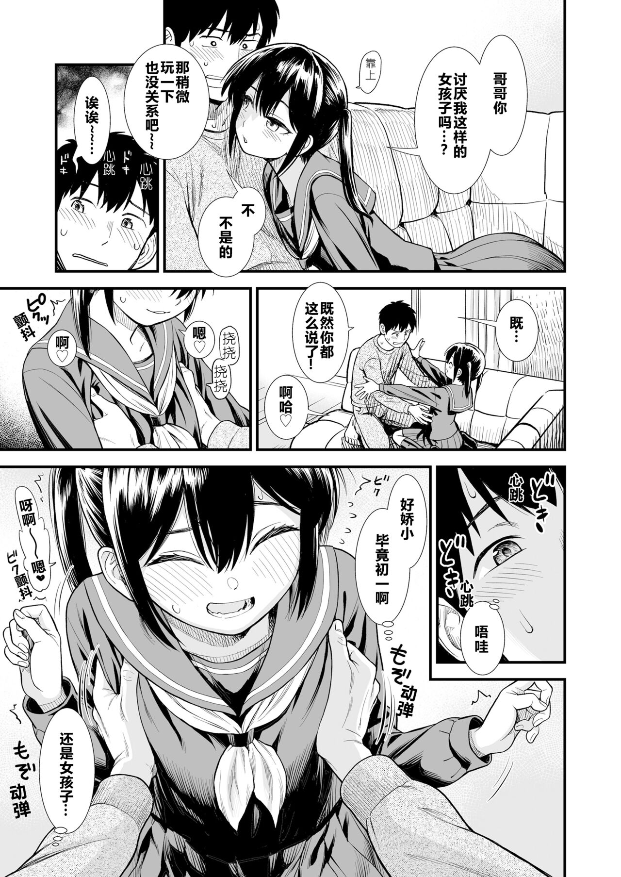 Sekirei-chan to Boku Ch. 1 "Imouto no Tomodachi" | 石庭酱和我 第一话 妹妹的朋友的 page 9 full