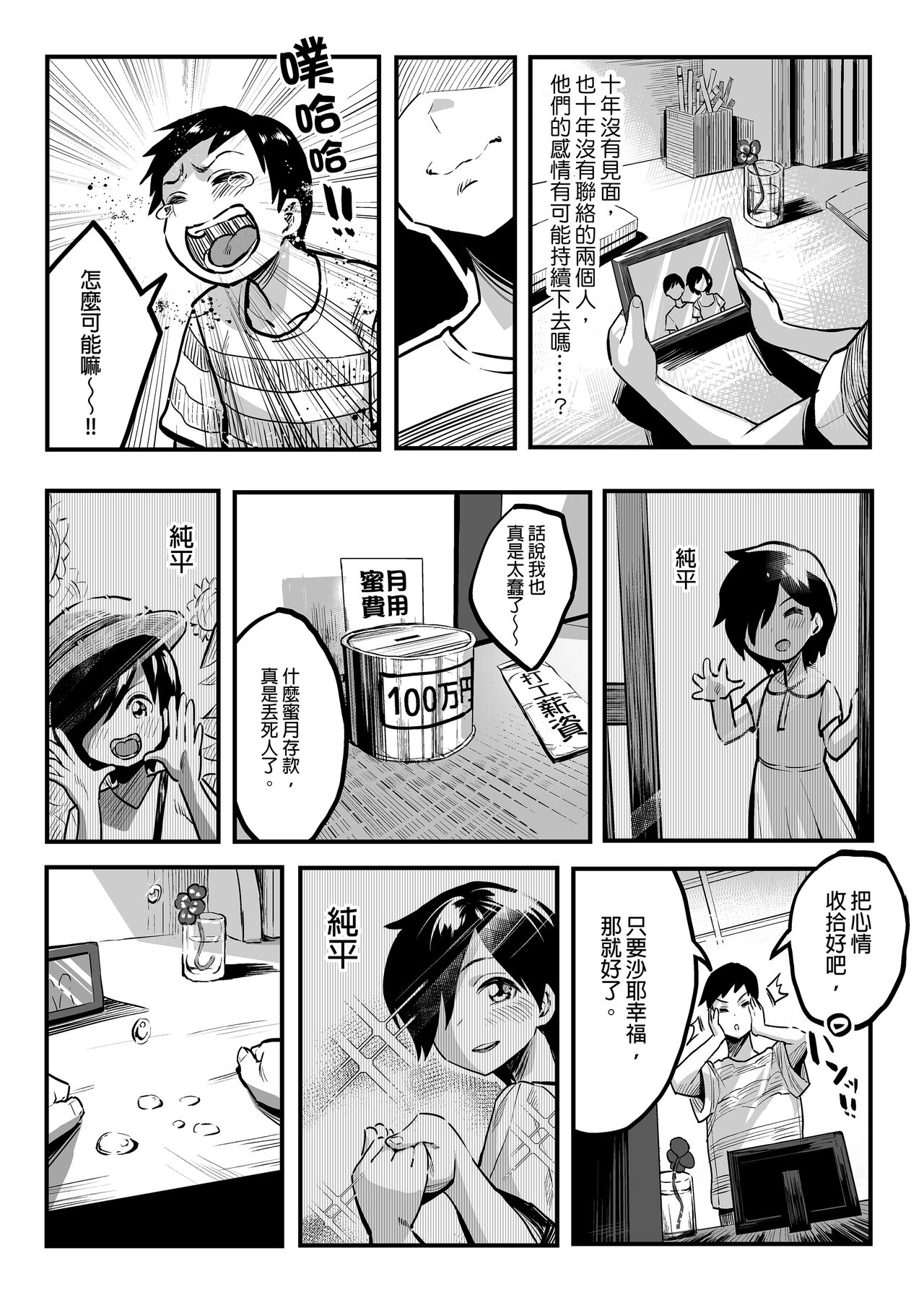 十年後の八月 君と。｜十年後的八月 - 和妳。 page 10 full