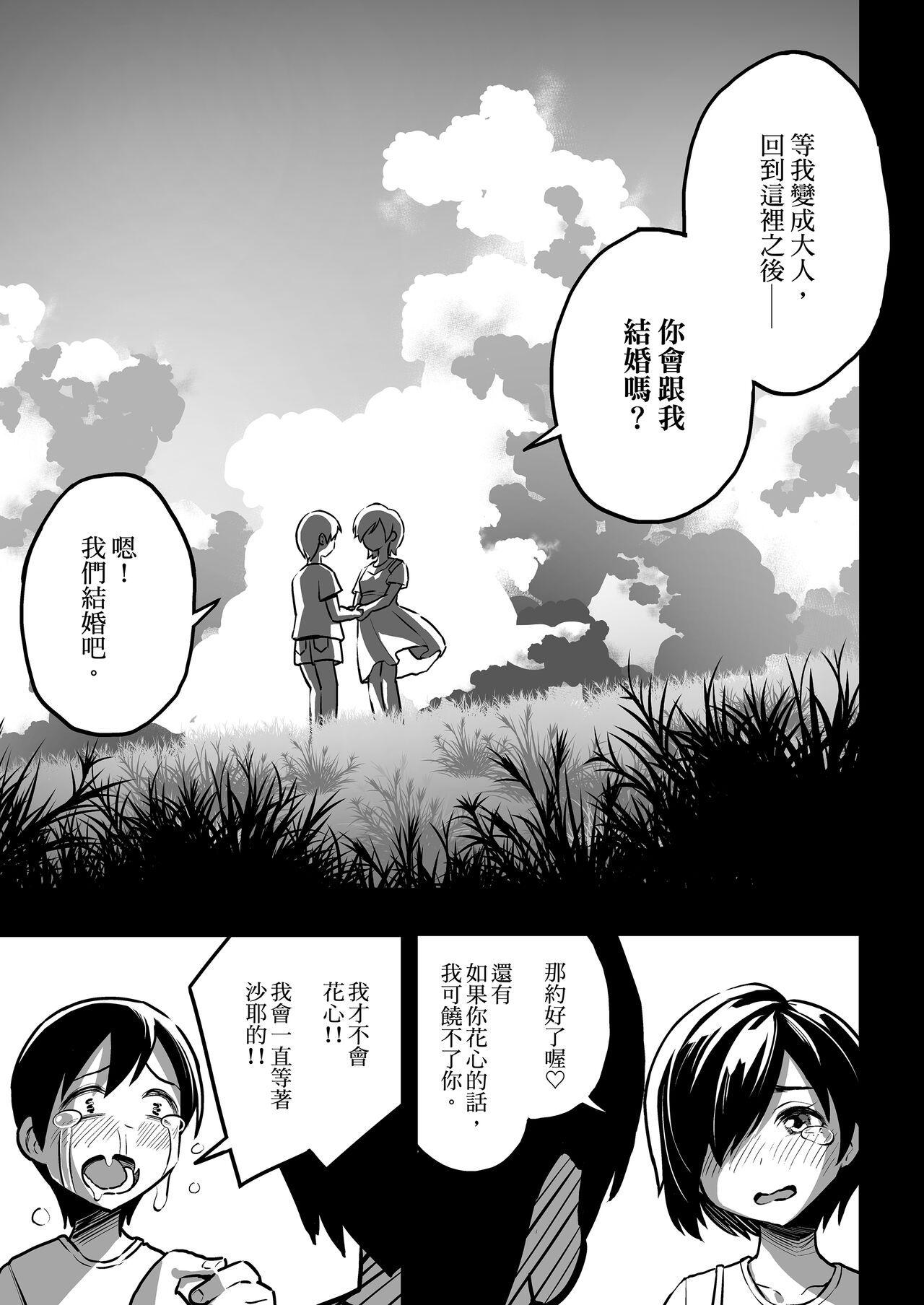 十年後の八月 君と。｜十年後的八月 - 和妳。 page 2 full