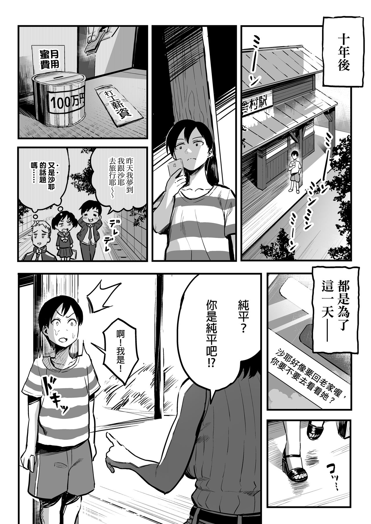 十年後の八月 君と。｜十年後的八月 - 和妳。 page 3 full