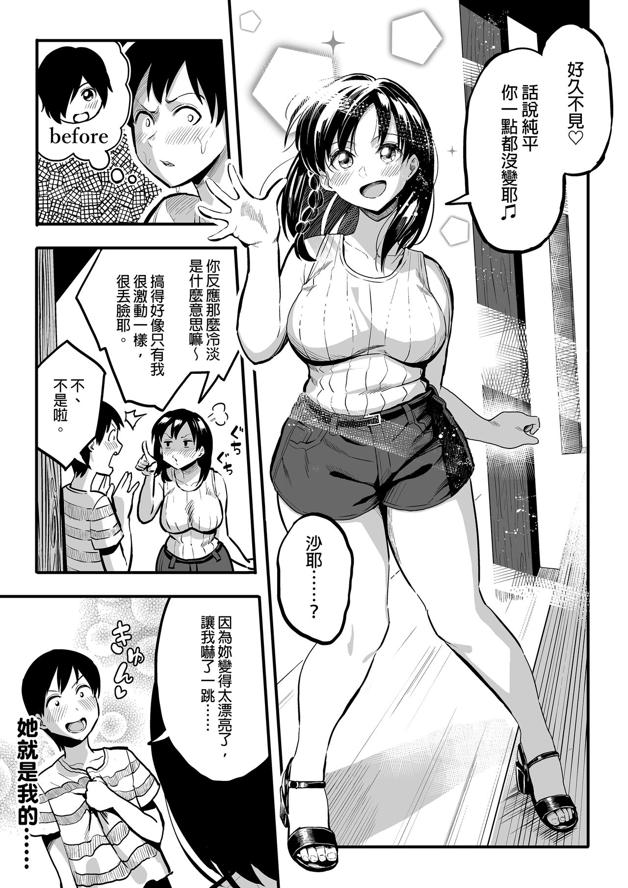 十年後の八月 君と。｜十年後的八月 - 和妳。 page 4 full