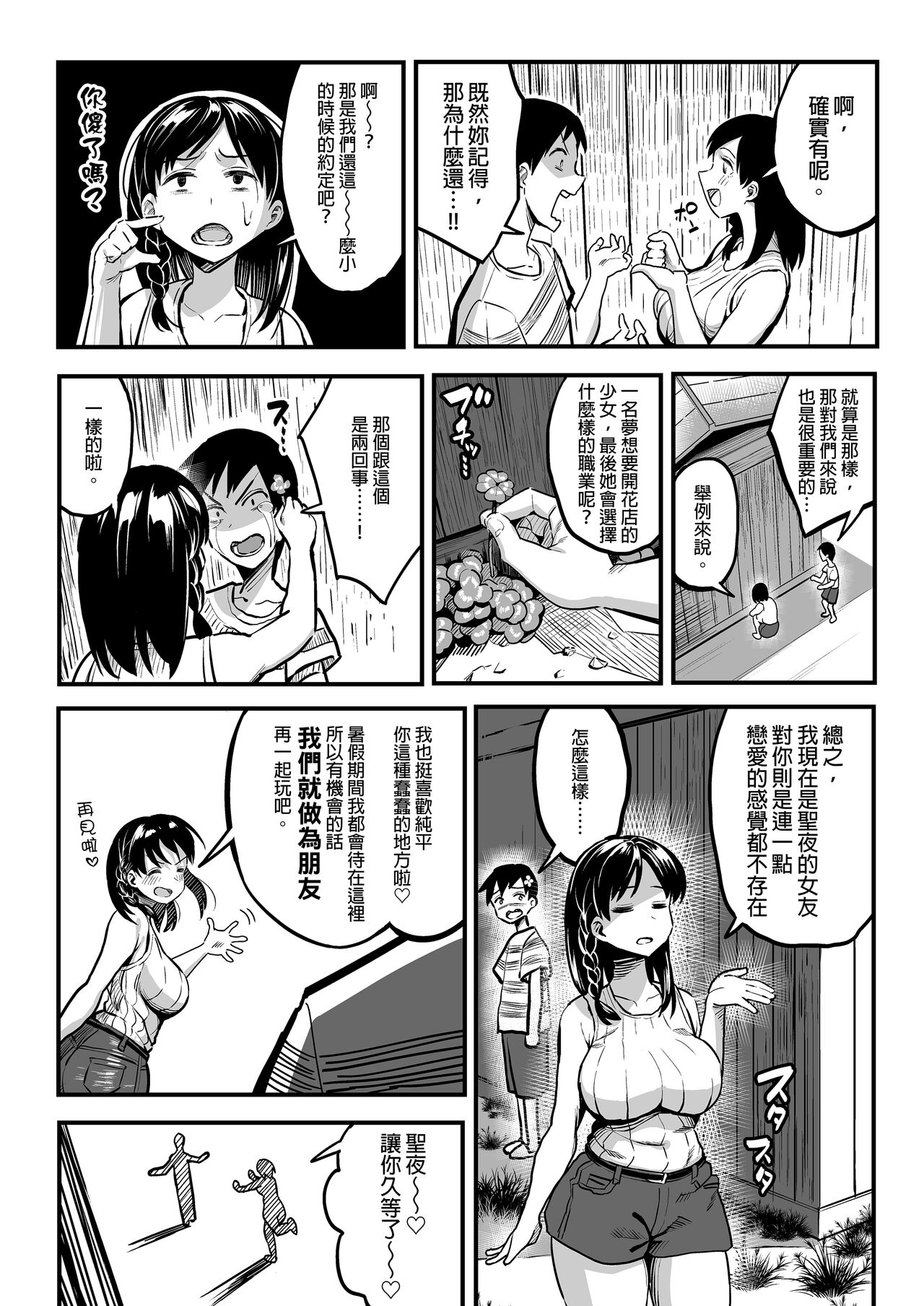 十年後の八月 君と。｜十年後的八月 - 和妳。 page 8 full
