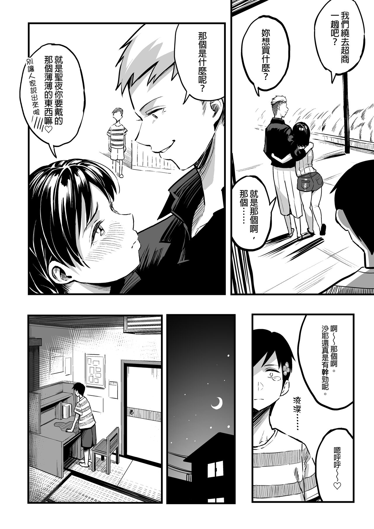 十年後の八月 君と。｜十年後的八月 - 和妳。 page 9 full