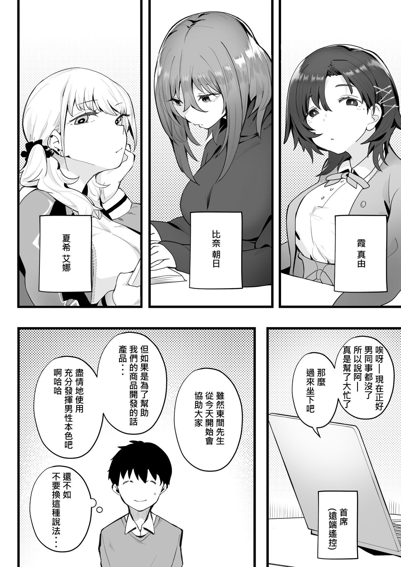 Mukuchi na Koushinchou Joshi no Gyutto Shasei Kanri page 6 full
