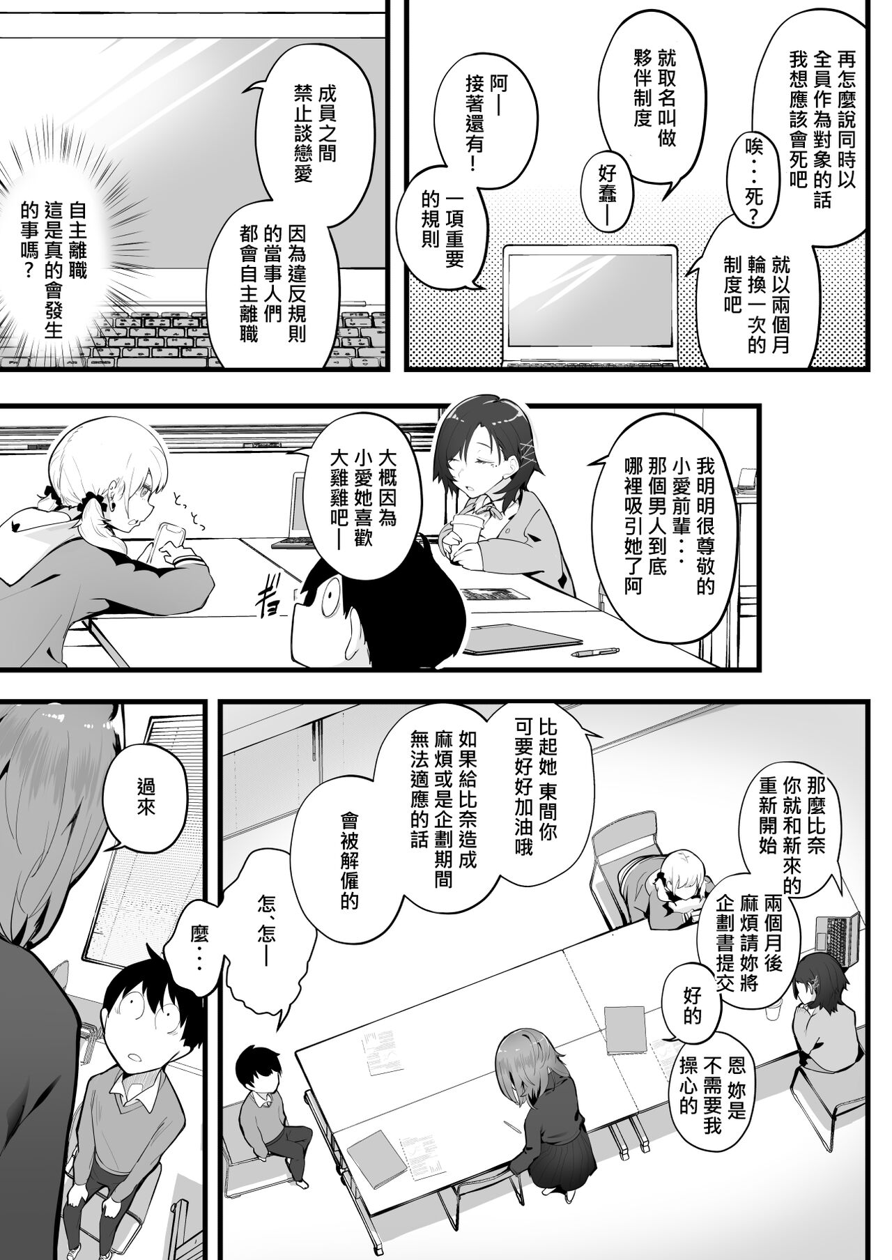 Mukuchi na Koushinchou Joshi no Gyutto Shasei Kanri page 7 full