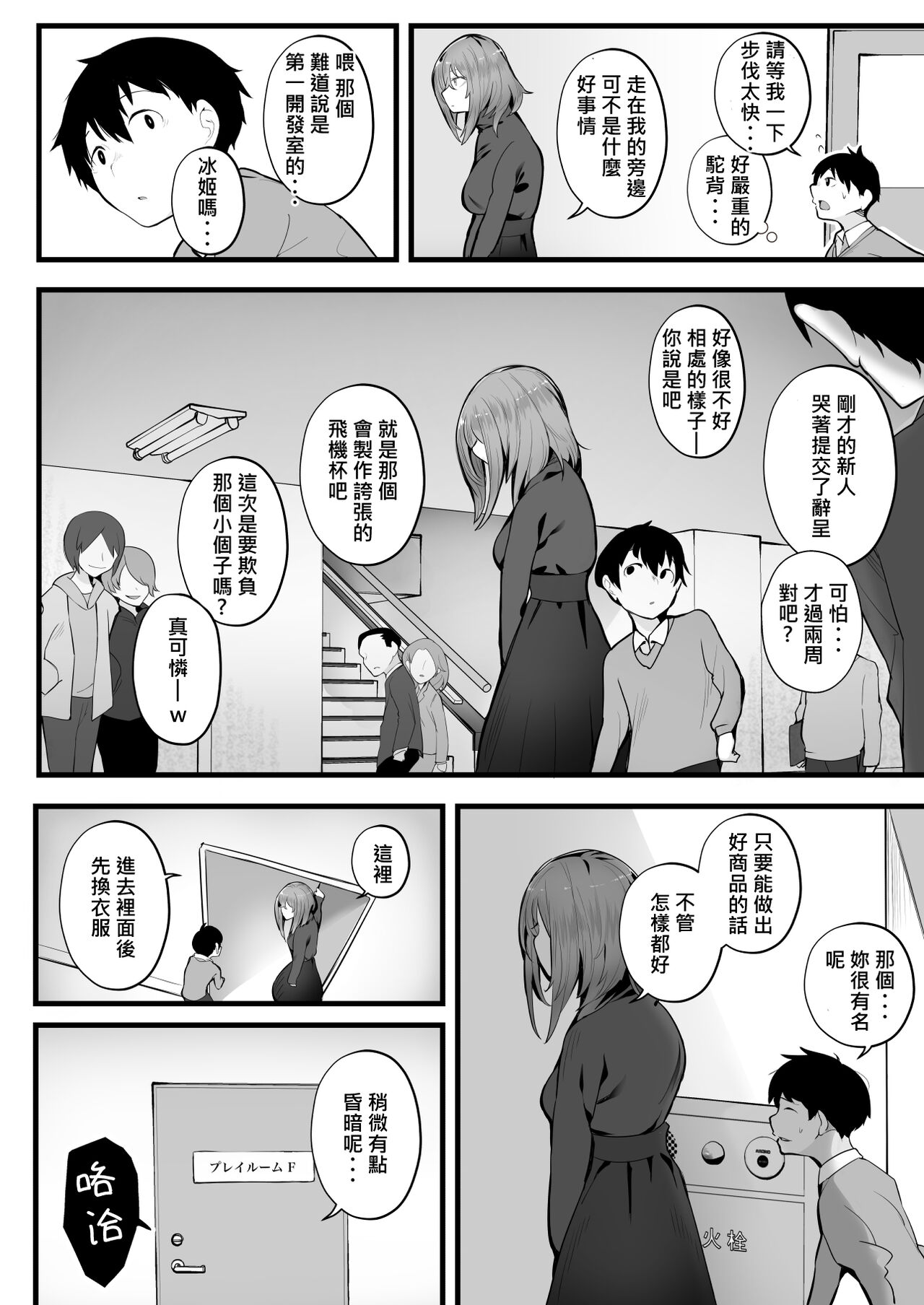 Mukuchi na Koushinchou Joshi no Gyutto Shasei Kanri page 8 full