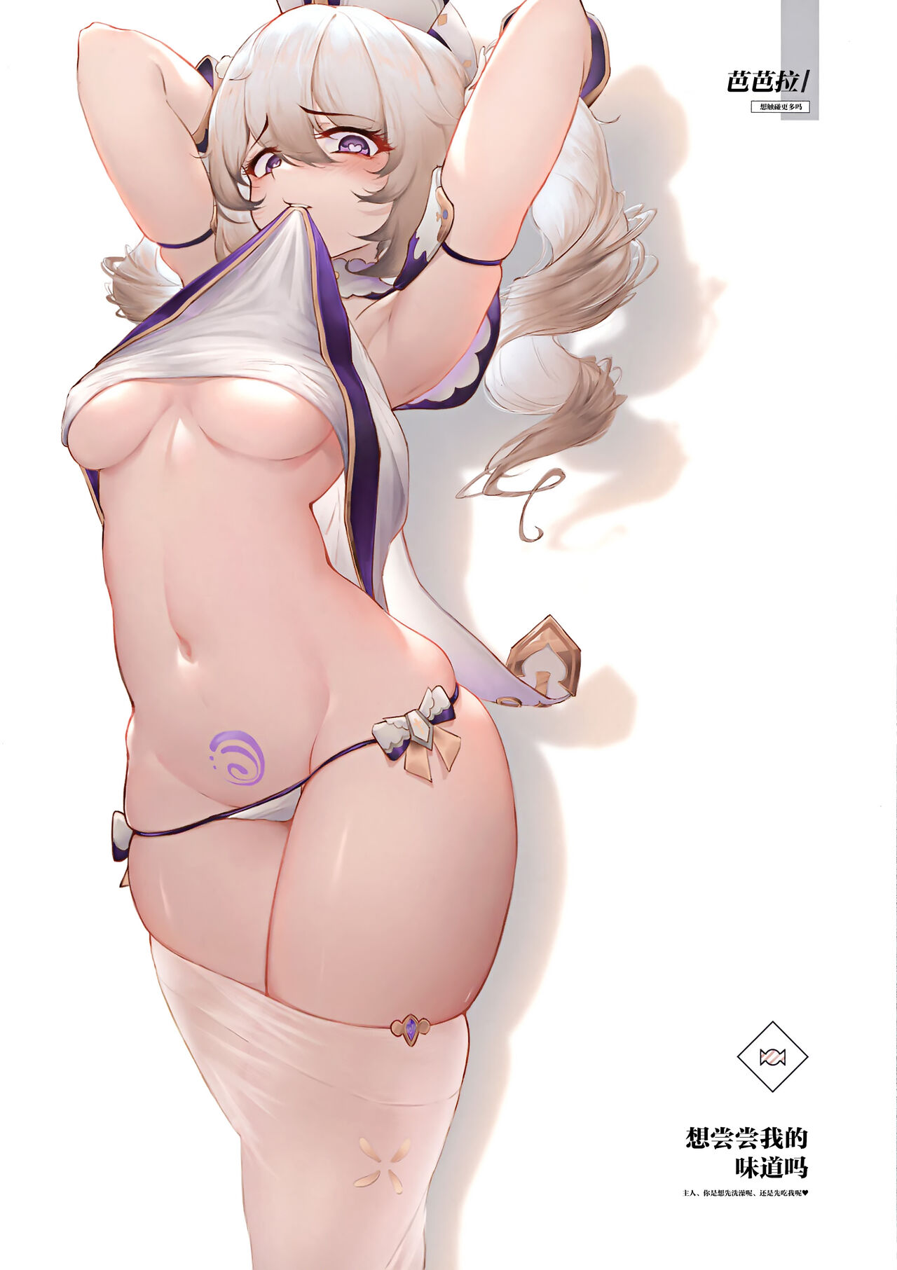 ARE YOU TRYING TO EAT ME page 4 full