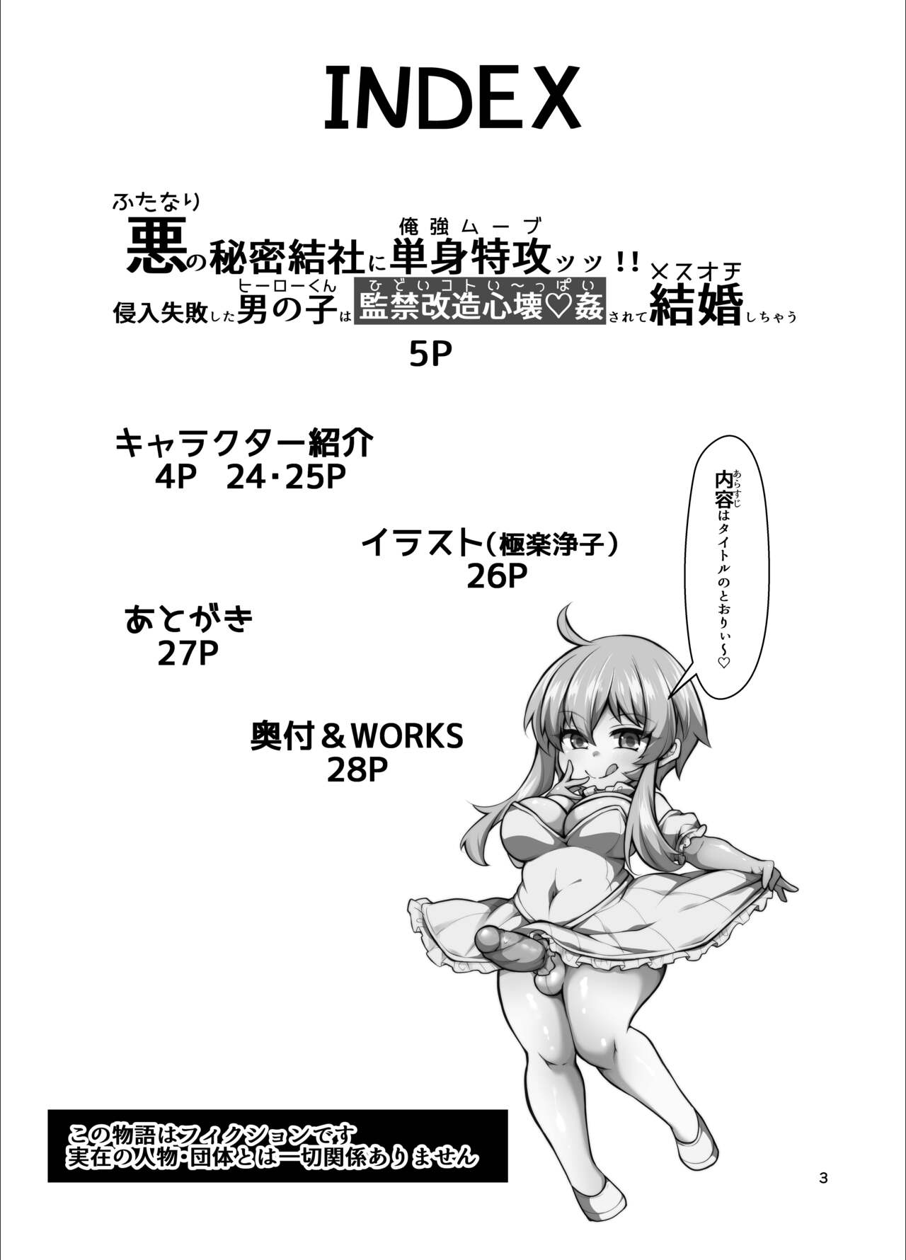 Futanari no Himitsu Kessha ni Orekyou Move!! Shinnyuu Shippaishita Hero-kun wa Hidoi Koto Koppako Sarete Mesuochi Shichau page 1 full