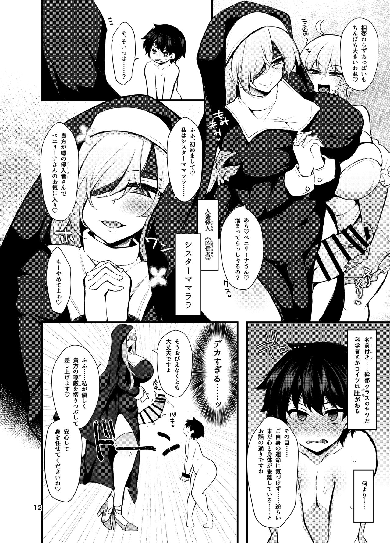 Futanari no Himitsu Kessha ni Orekyou Move!! Shinnyuu Shippaishita Hero-kun wa Hidoi Koto Koppako Sarete Mesuochi Shichau page 10 full