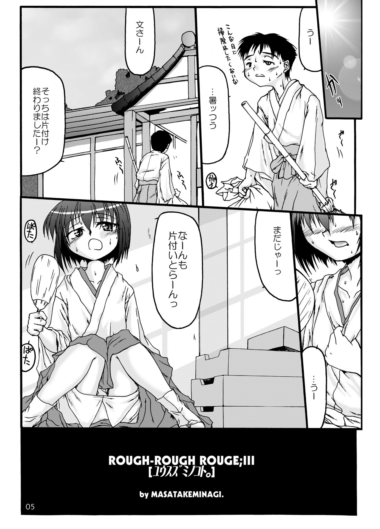 Natsu Miko Hon 2008 - On SHRINE MAIDEN summer edition 2008 page 4 full