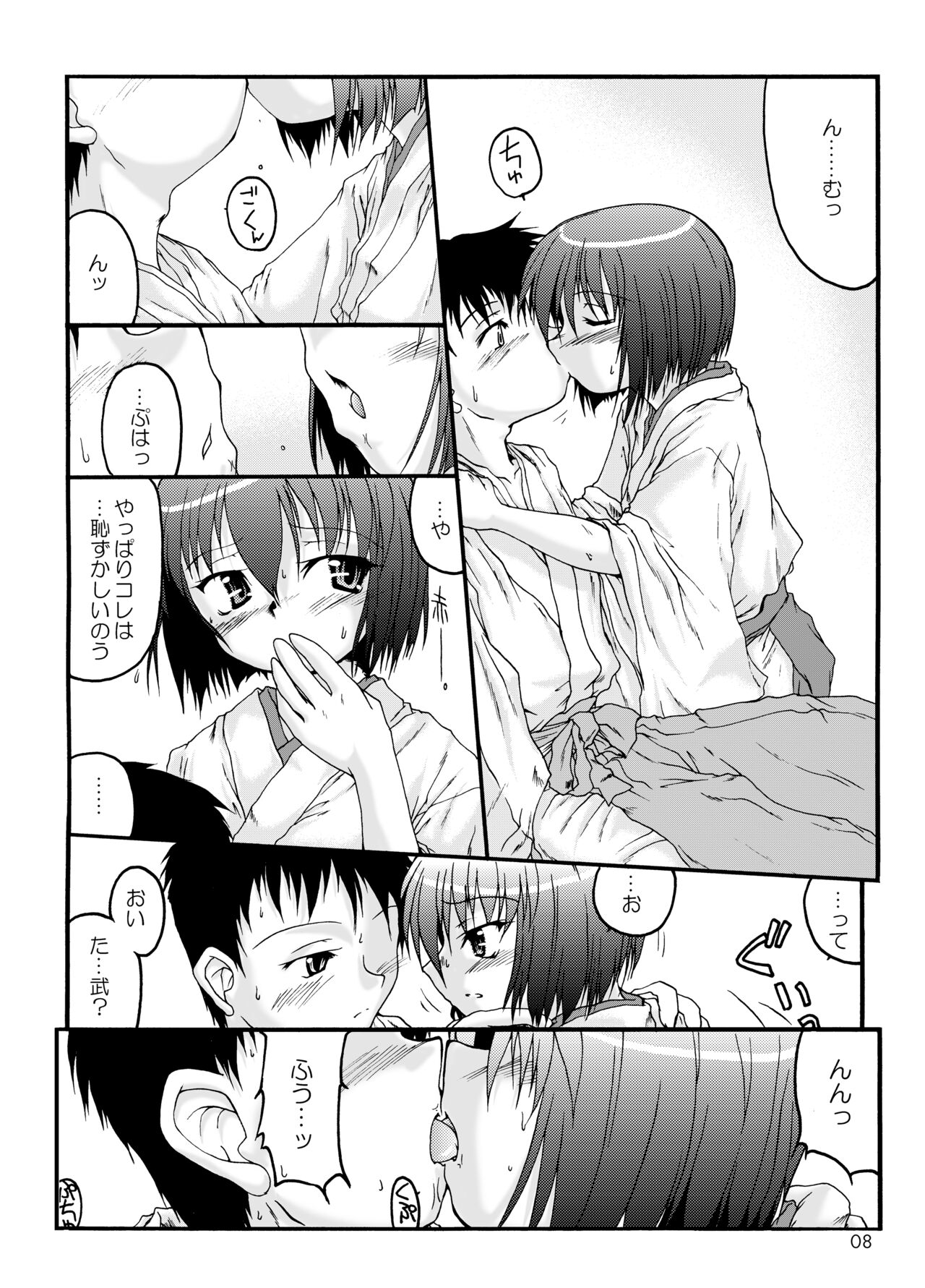 Natsu Miko Hon 2008 - On SHRINE MAIDEN summer edition 2008 page 7 full