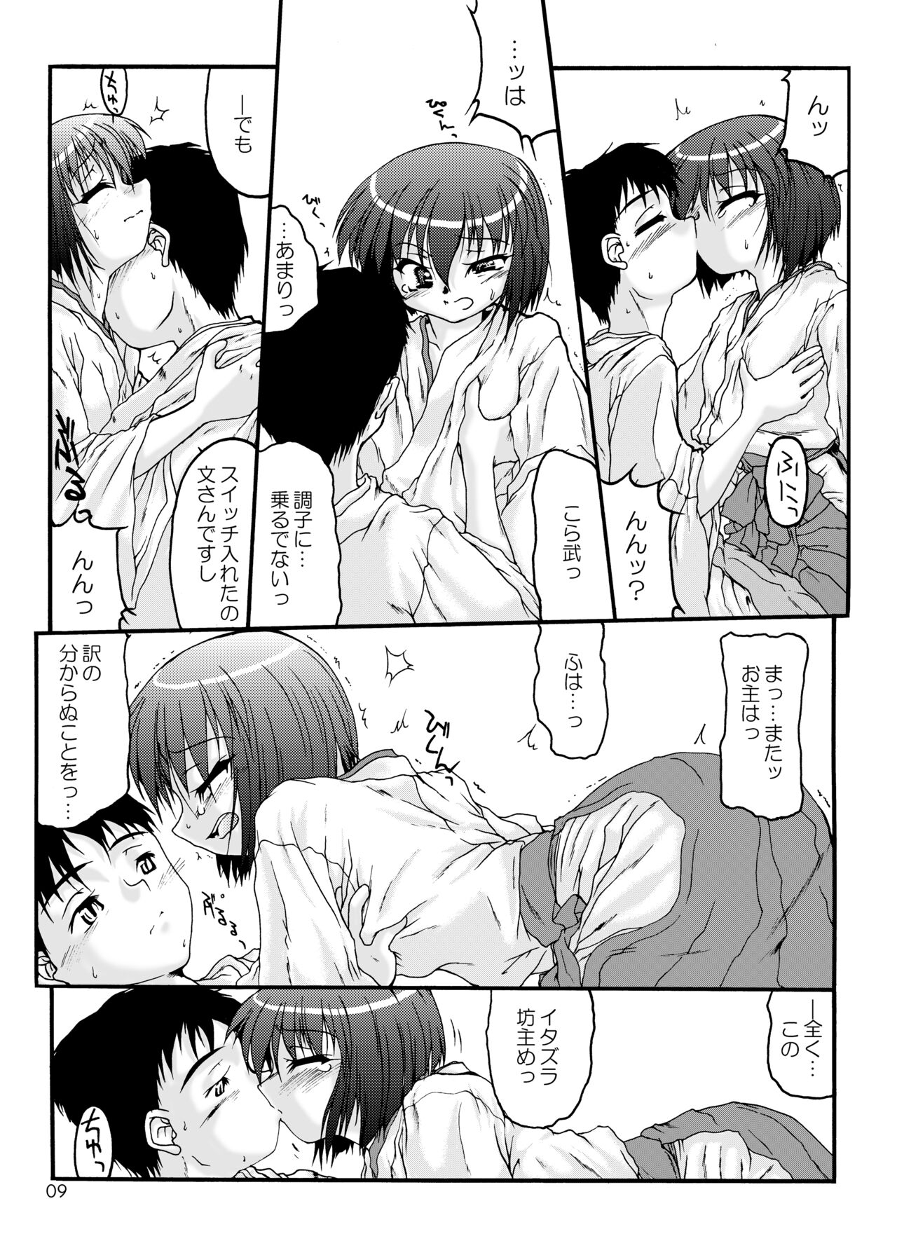 Natsu Miko Hon 2008 - On SHRINE MAIDEN summer edition 2008 page 8 full