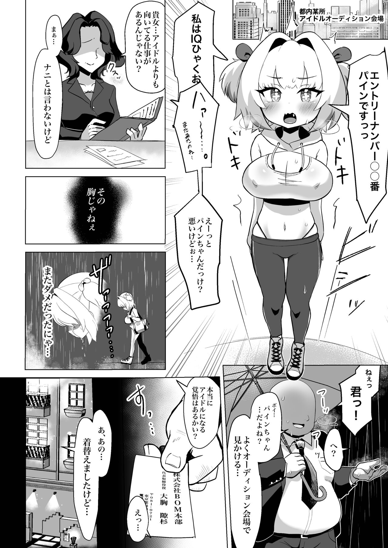 Tensai wa Bounyuu Makura Eigyou ni Urotaenai! page 3 full