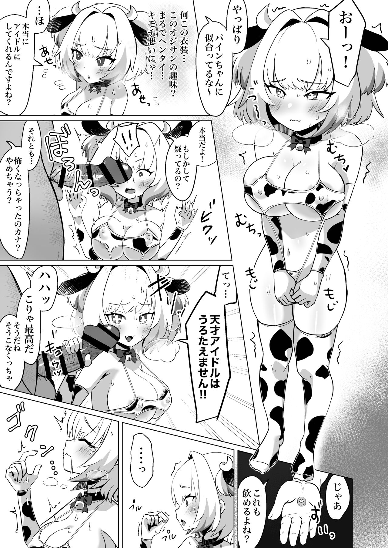Tensai wa Bounyuu Makura Eigyou ni Urotaenai! page 4 full