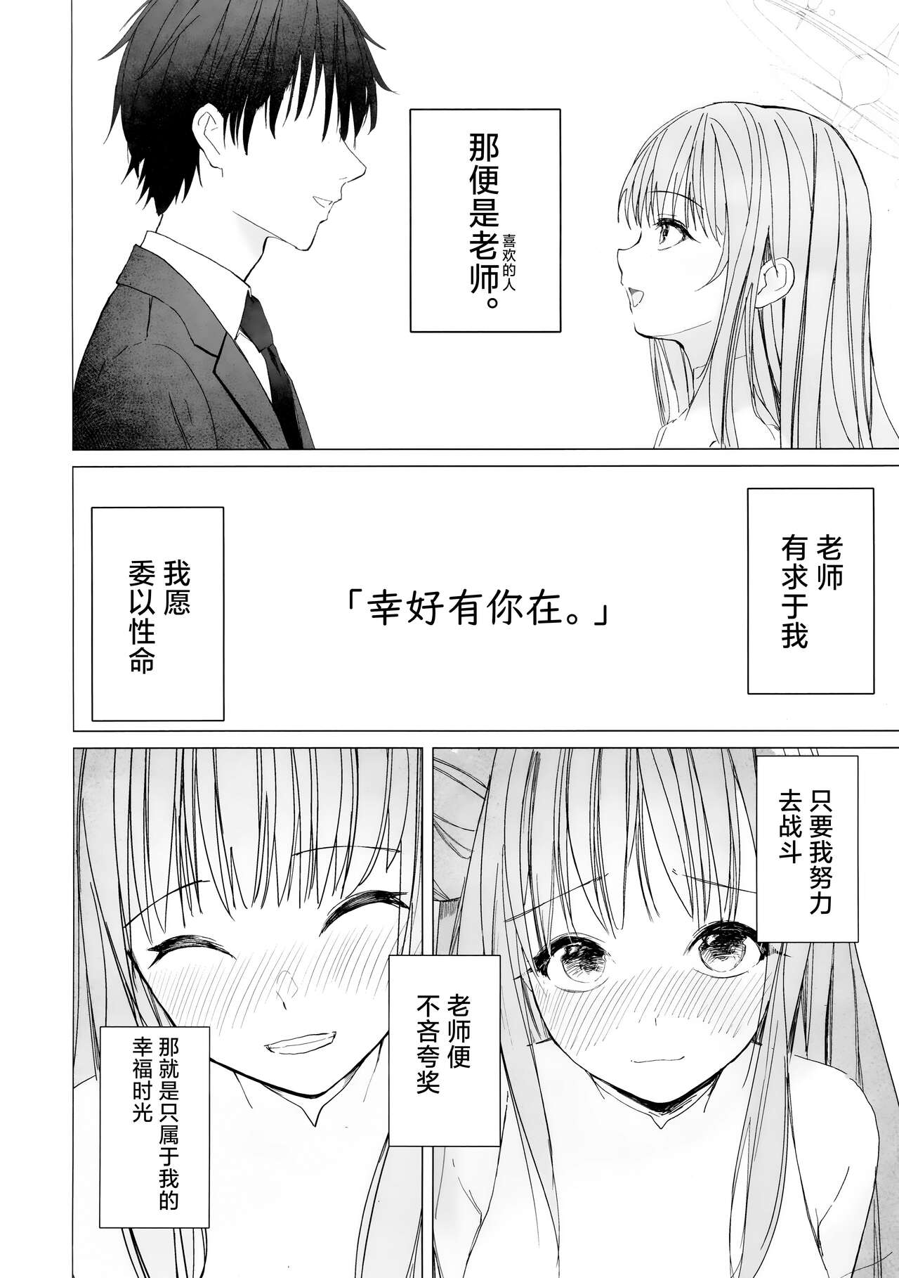 Shinyaku Kihatsusei no Koufuku | 新约 挥发性的幸福 page 6 full