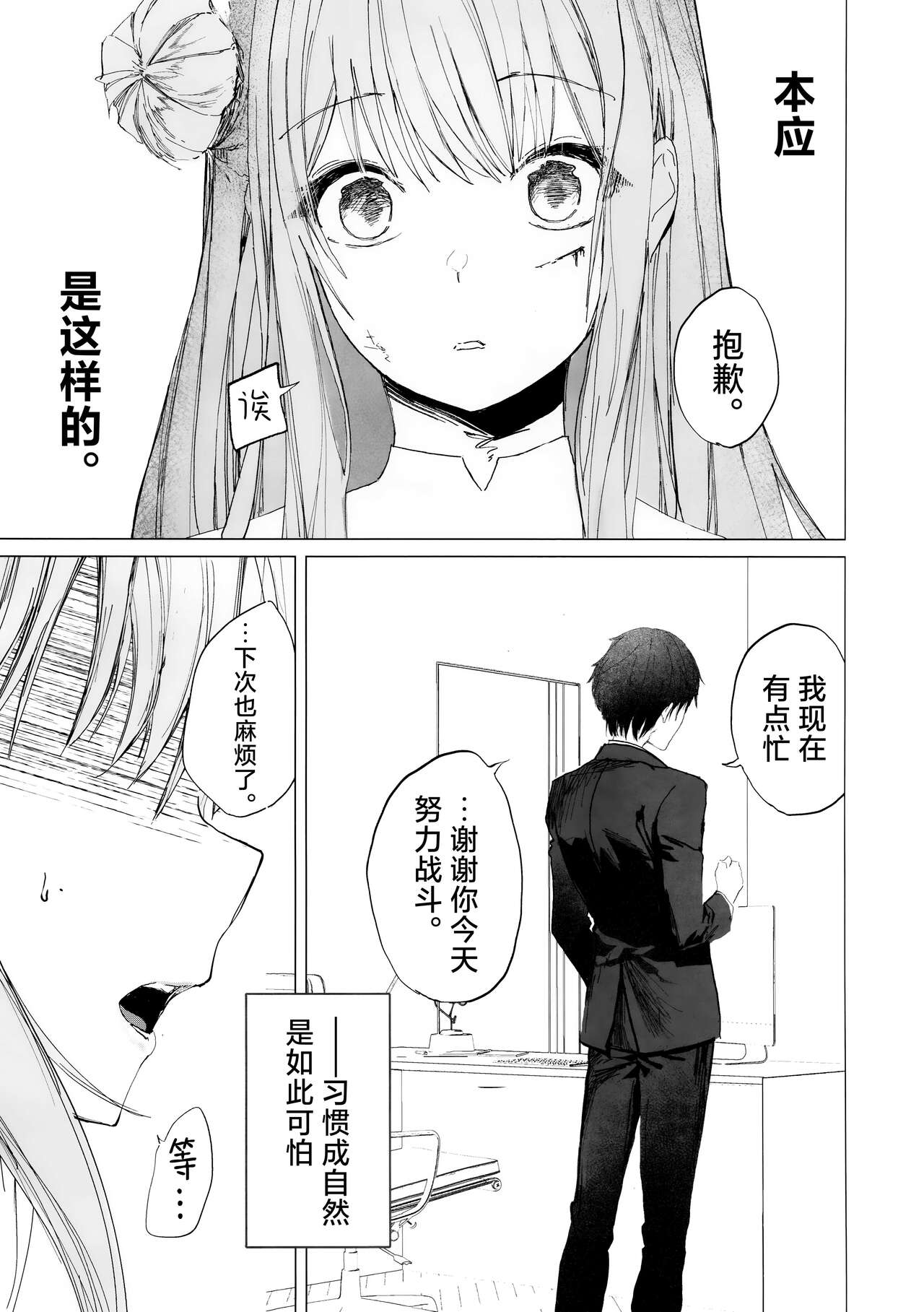 Shinyaku Kihatsusei no Koufuku | 新约 挥发性的幸福 page 7 full