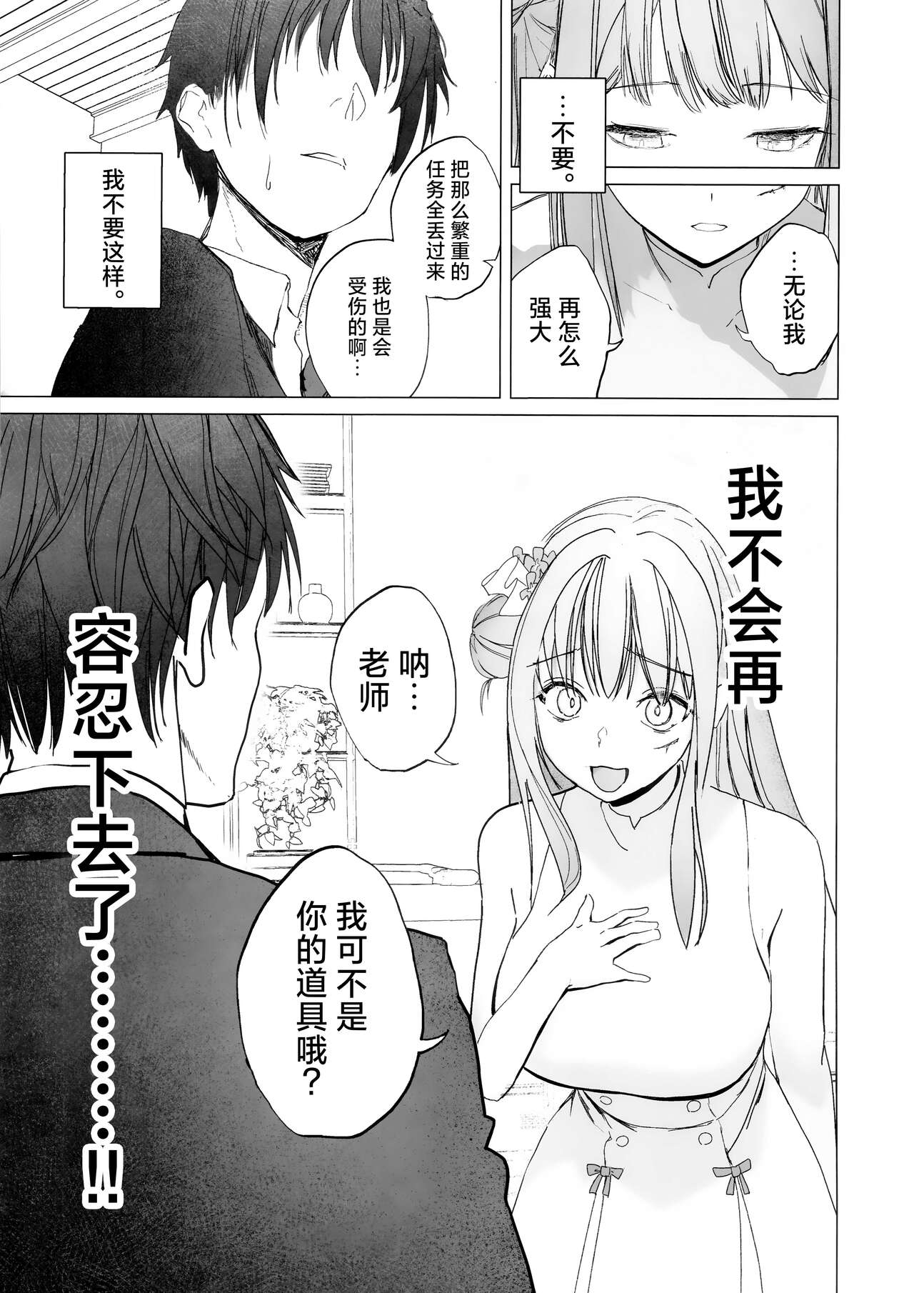 Shinyaku Kihatsusei no Koufuku | 新约 挥发性的幸福 page 9 full