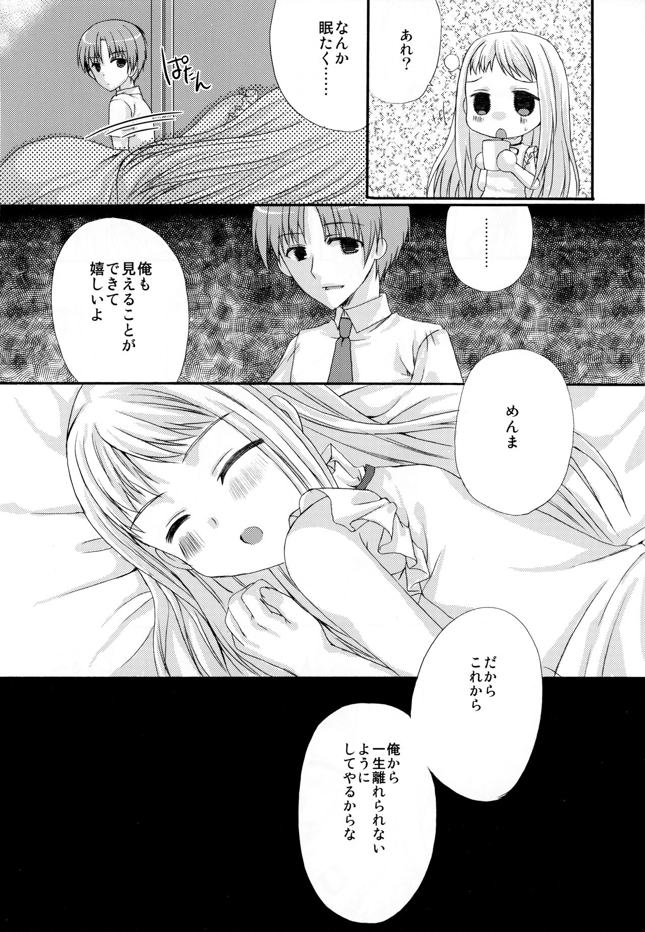 Sekai Ichi Yukiyatsu page 10 full