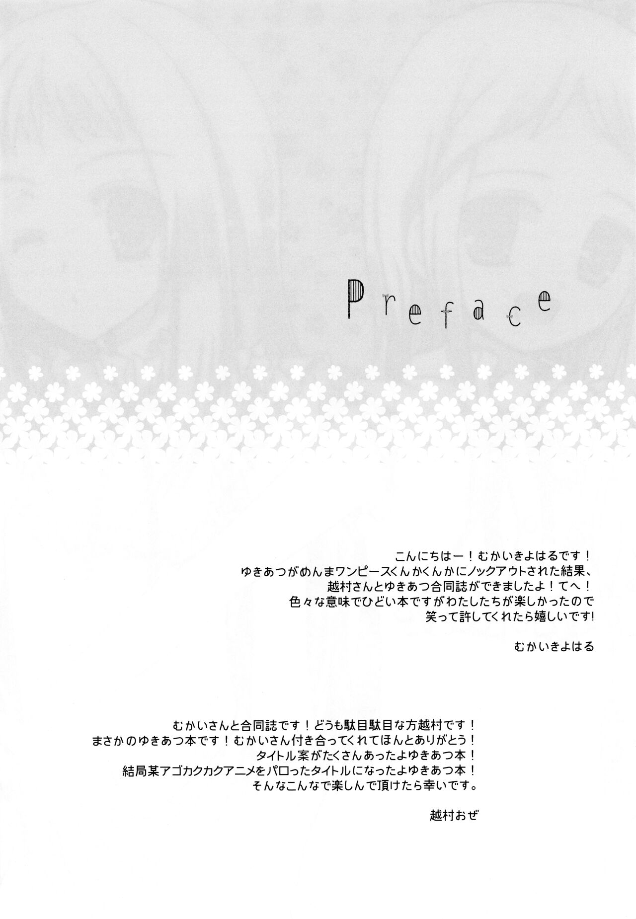 Sekai Ichi Yukiyatsu page 4 full