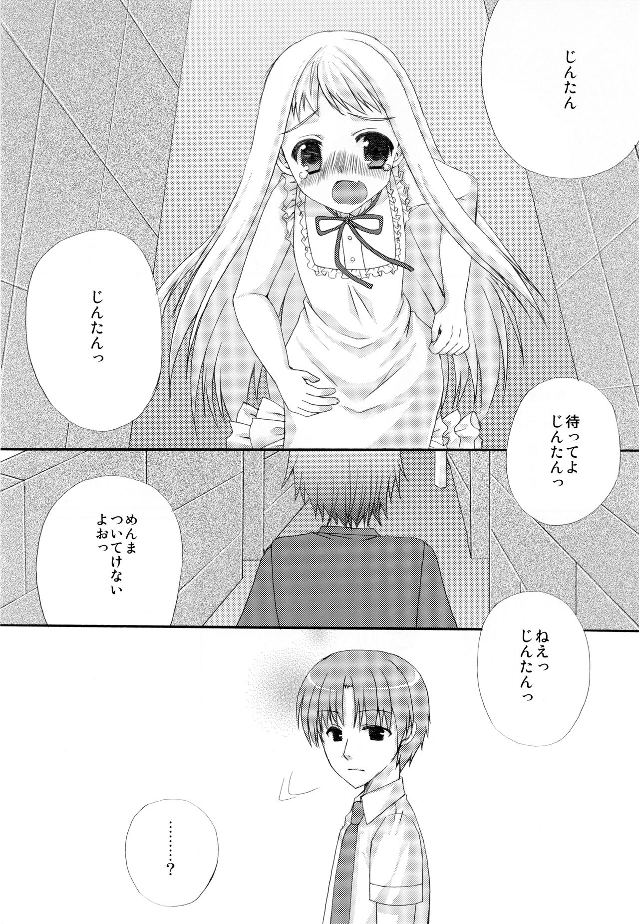 Sekai Ichi Yukiyatsu page 5 full