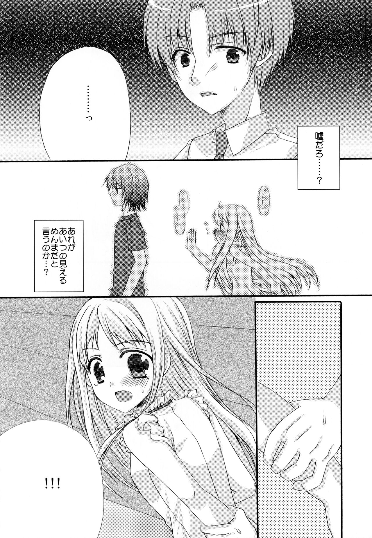 Sekai Ichi Yukiyatsu page 6 full