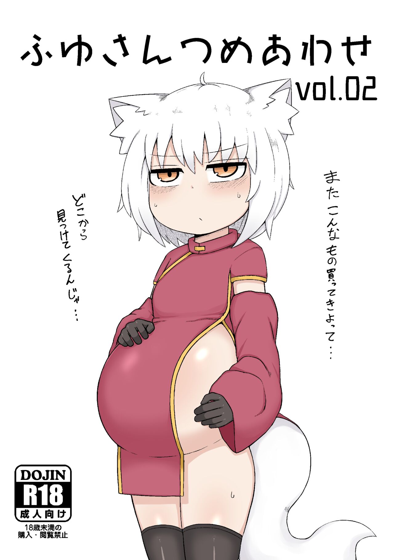 Fuyu-san Tsumeawase Vol. 02 page 1 full